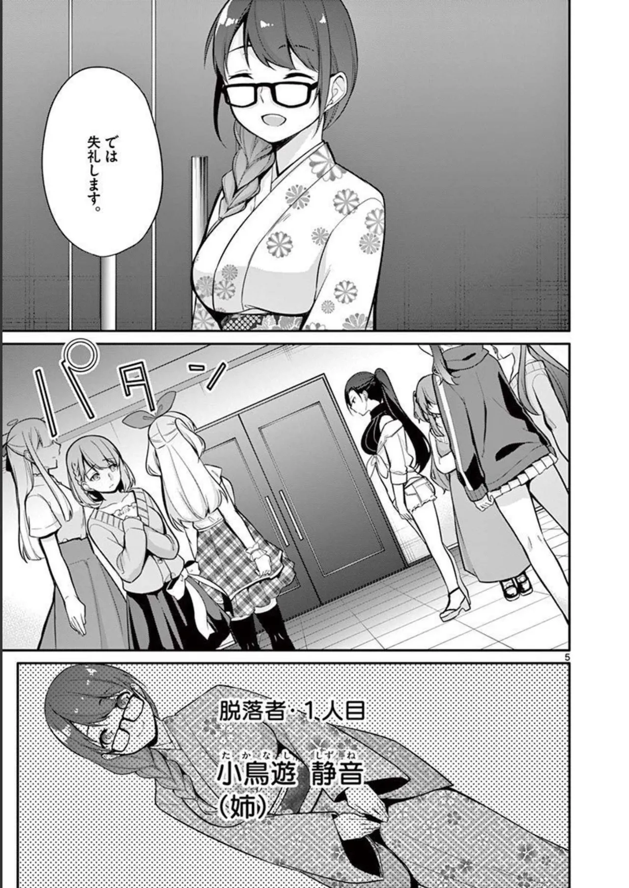 1/10 no Hanayome Volume 2 - Page 9