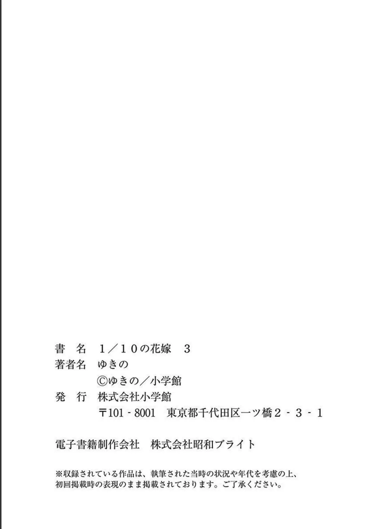 1/10 no Hanayome Volume 3 page 195 - story arc multi-work series hentai manga - read online free
