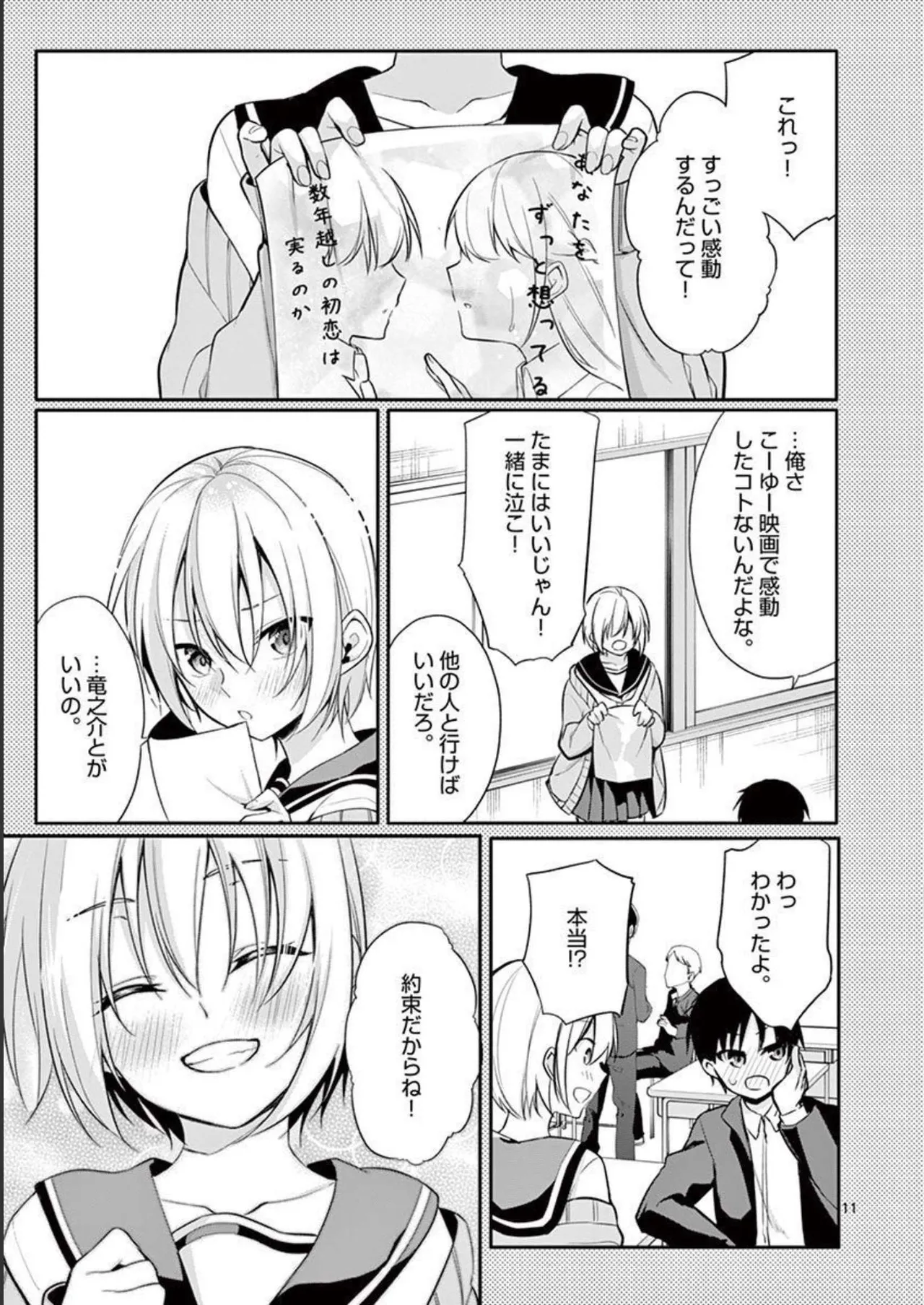 1/10 no Hanayome Volume 3 page 91 - story arc multi-work series hentai manga - read online free