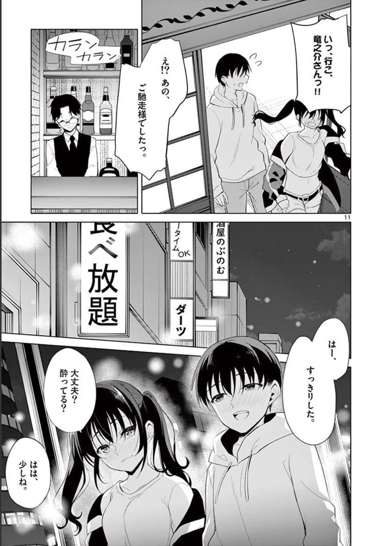 1/10 no Hanayome Volume 4 page 107 - multi-work series story arc hentai manga - read online free