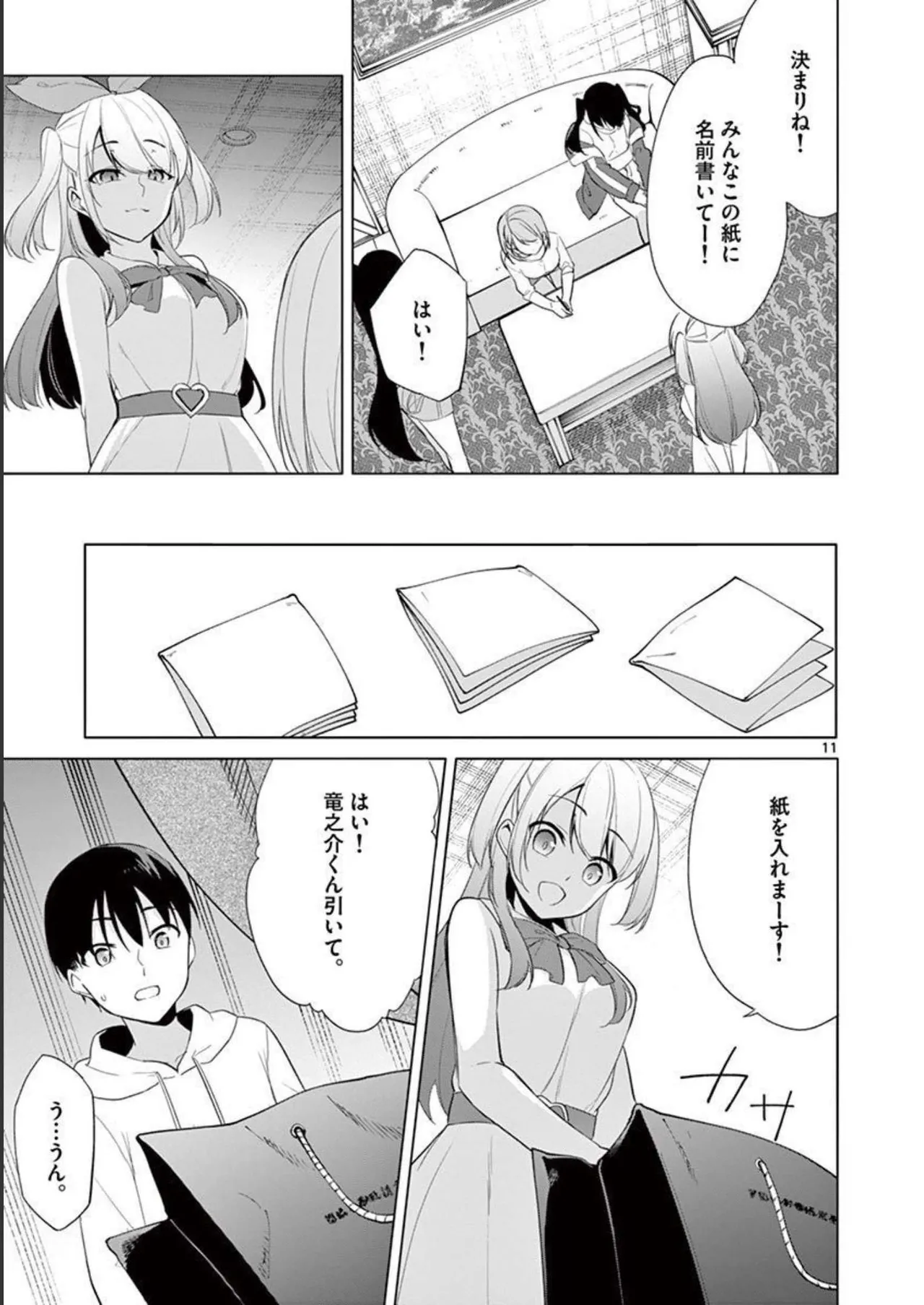 1/10 no Hanayome Volume 4 - Page 143