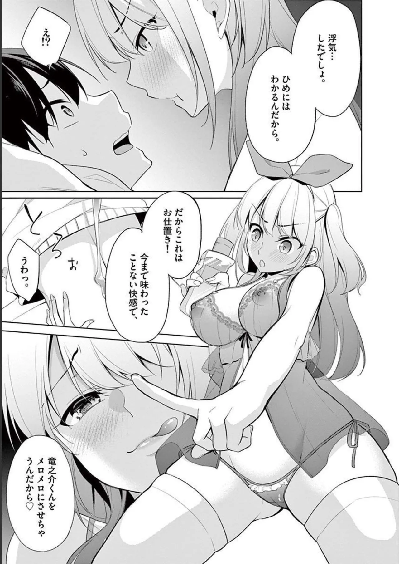 1/10 no Hanayome Volume 4 - Page 153