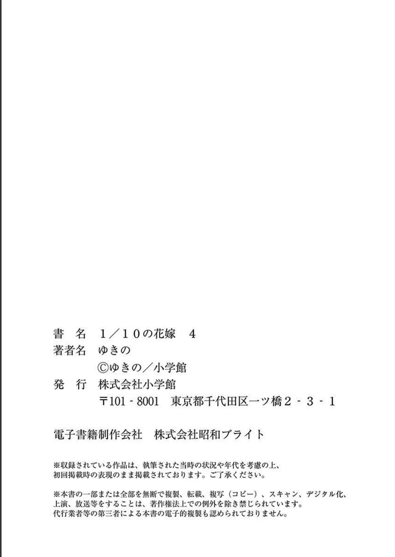 1/10 no Hanayome Volume 4 page 195 - multi-work series story arc hentai manga - read online free