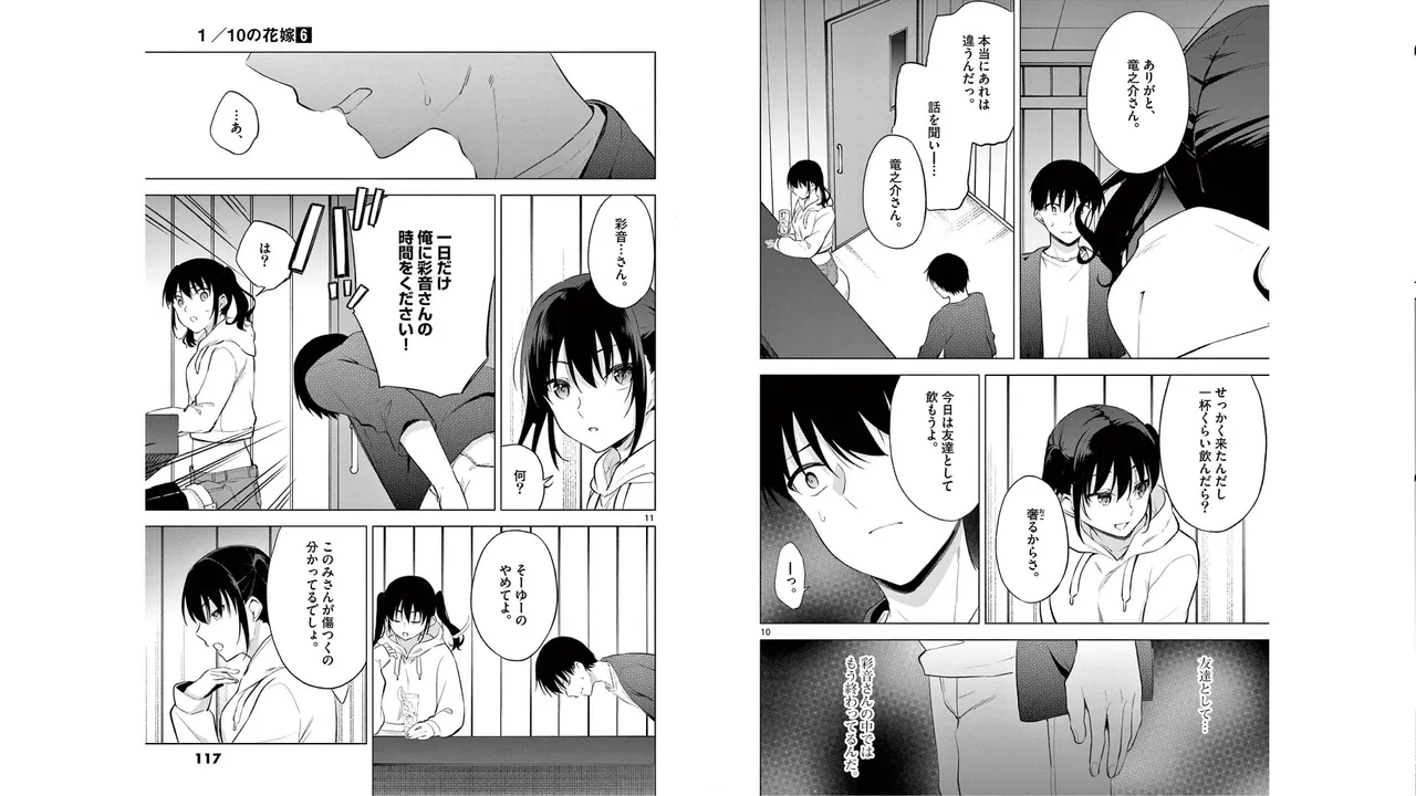 1/10 no Hanayome Volume 6 - Page 59