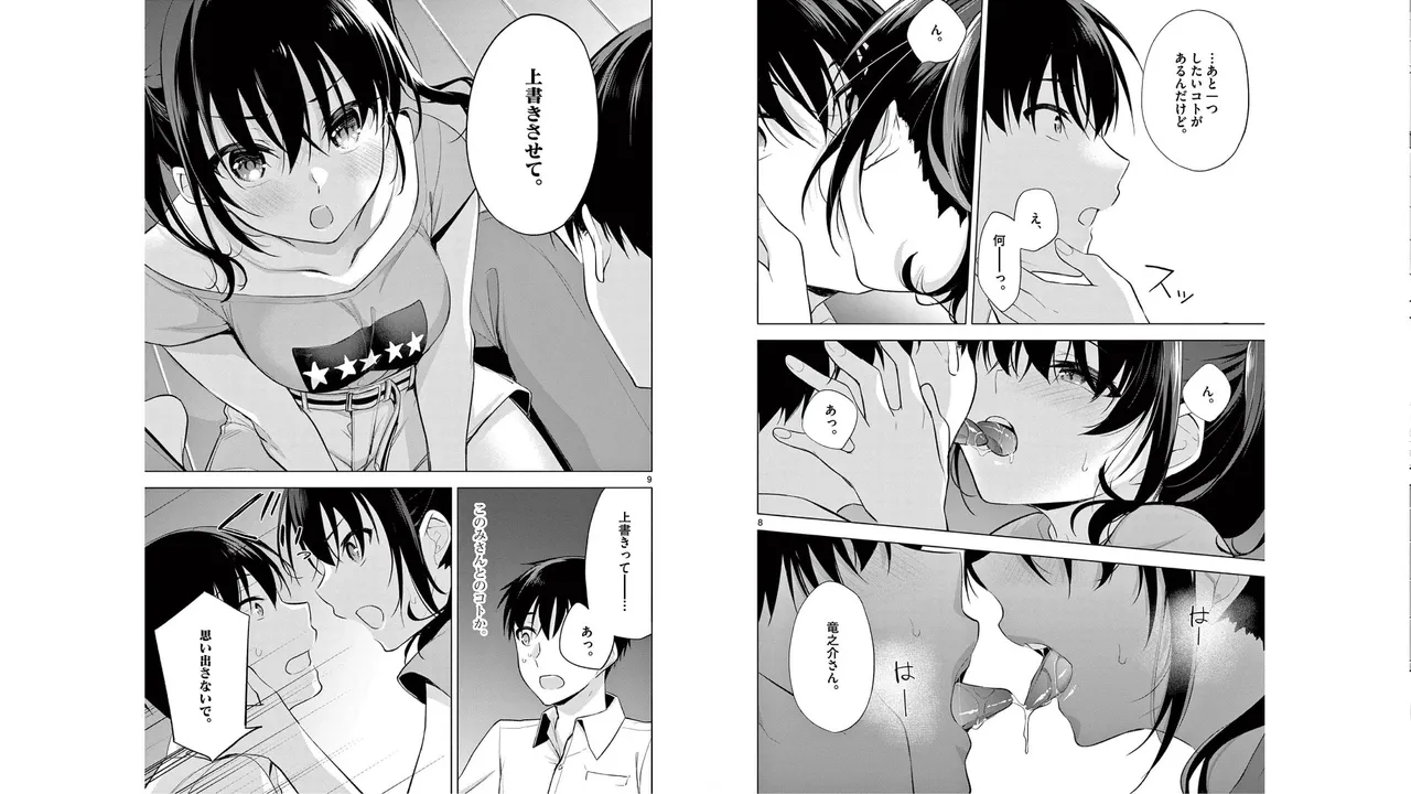 1/10 no Hanayome Volume 6 page 77 - multi-work series story arc hentai manga - read online free