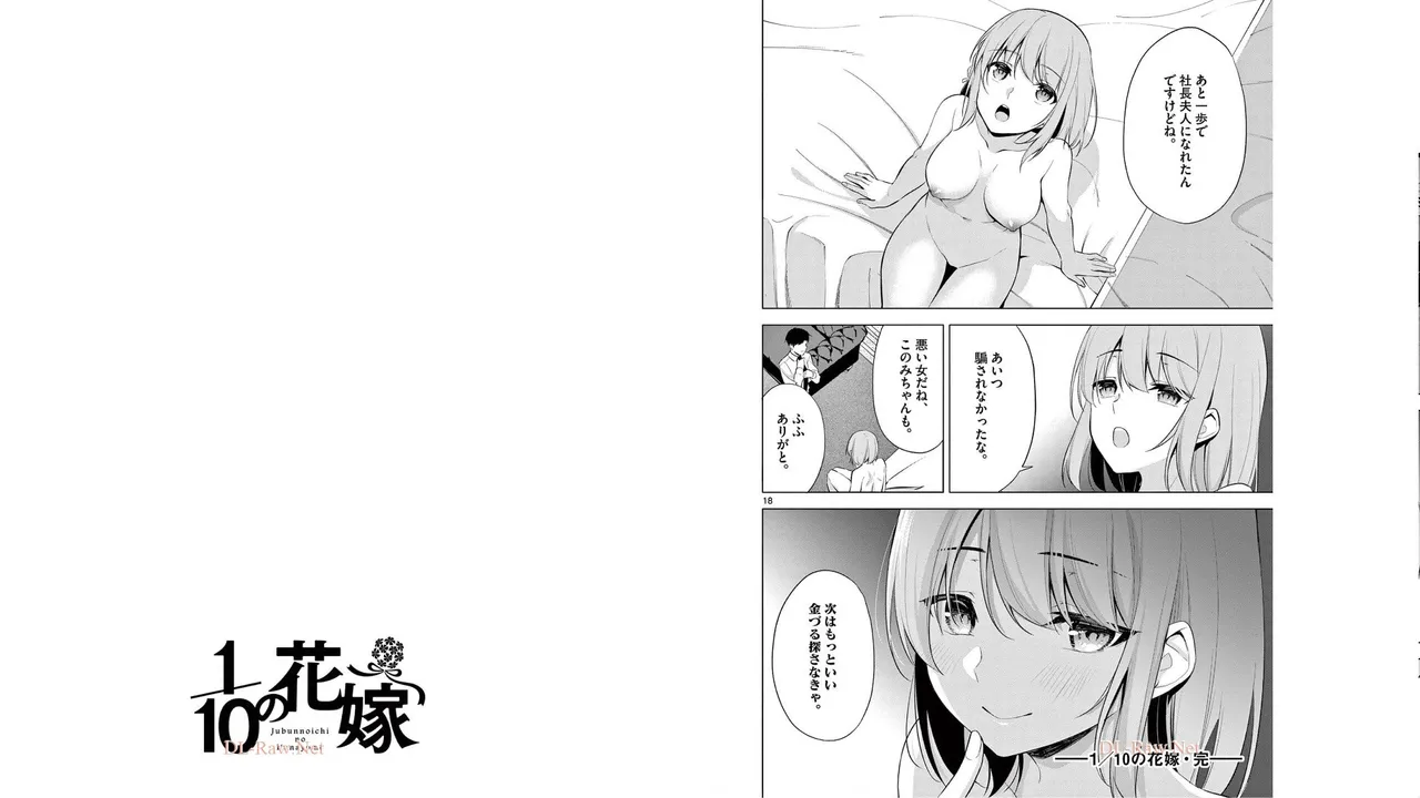 1/10 no Hanayome Volume 6 page 93 - story arc multi-work series hentai manga - read online free
