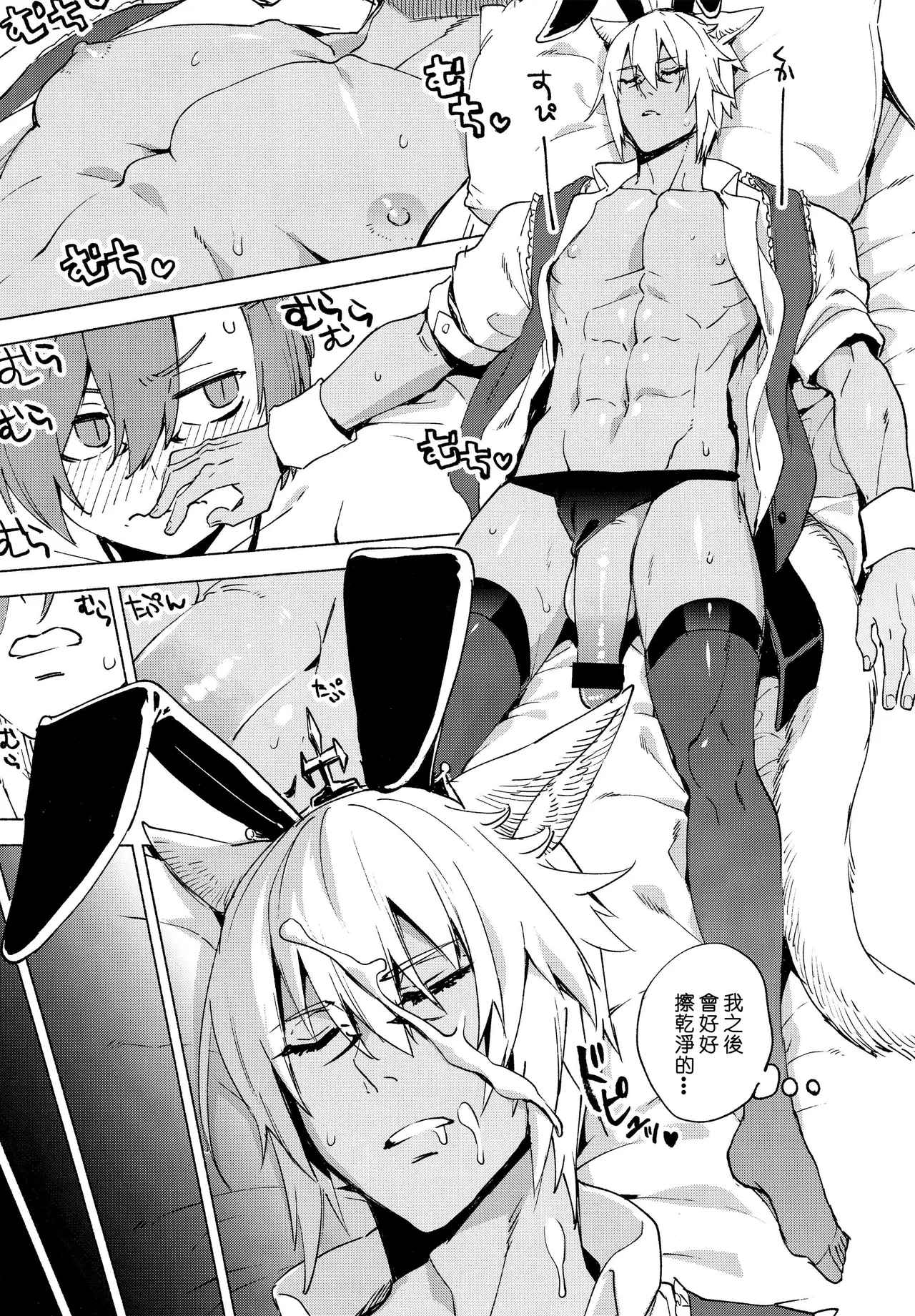 Kōyō 5 bafu ga tsuita no wa ore no sei janaikara | 变成战意高昂5才不是我的问题！！ page 24 featuring graha tia final fantasy xiv parody - kemonomimi yaoi hentai manga - read online free