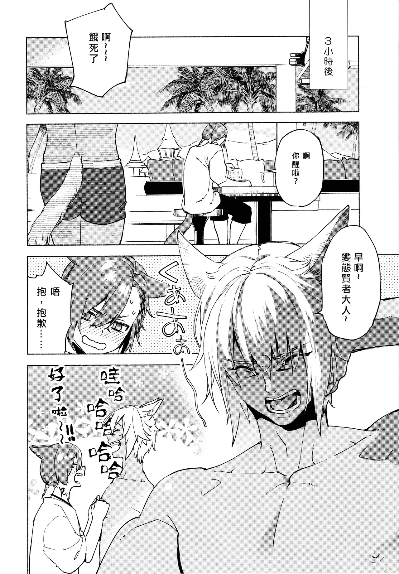 Kōyō 5 bafu ga tsuita no wa ore no sei janaikara | 变成战意高昂5才不是我的问题！！ page 25 featuring graha tia final fantasy xiv parody - catboy males only hentai manga - read online free