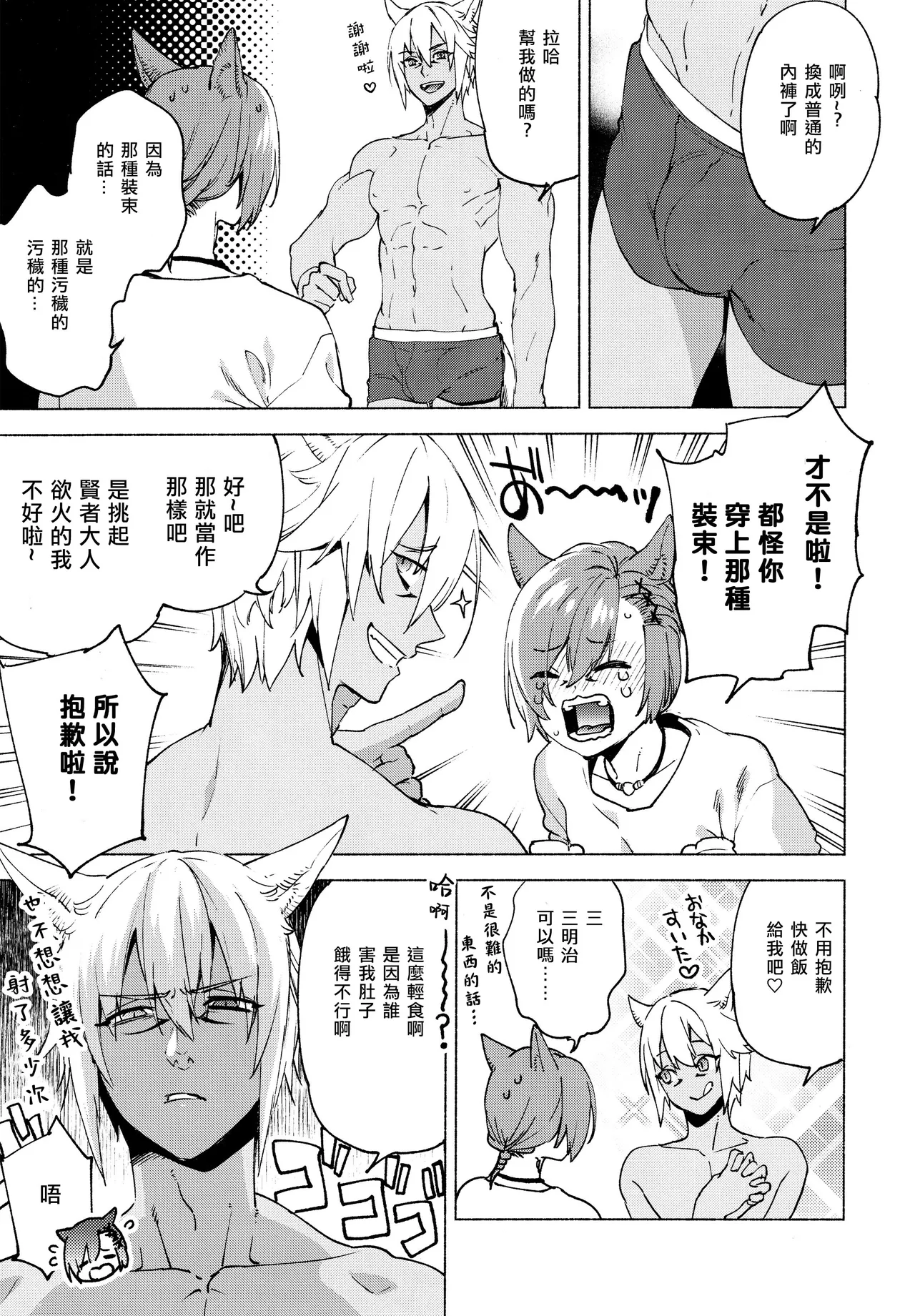 Kōyō 5 bafu ga tsuita no wa ore no sei janaikara | 变成战意高昂5才不是我的问题！！ page 26 featuring graha tia final fantasy xiv parody - kemonomimi yaoi hentai manga - read online free