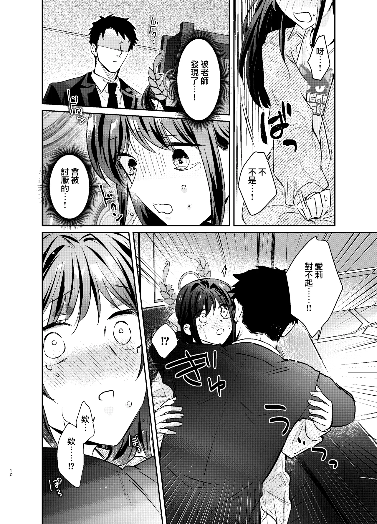 Sensei, Watashi mou Gaman shinakute Ii desu ka...? Teacher, don't you have to hold back? page 10 featuring airi kurimura blue archive parody - sole female hentai manga - read online free