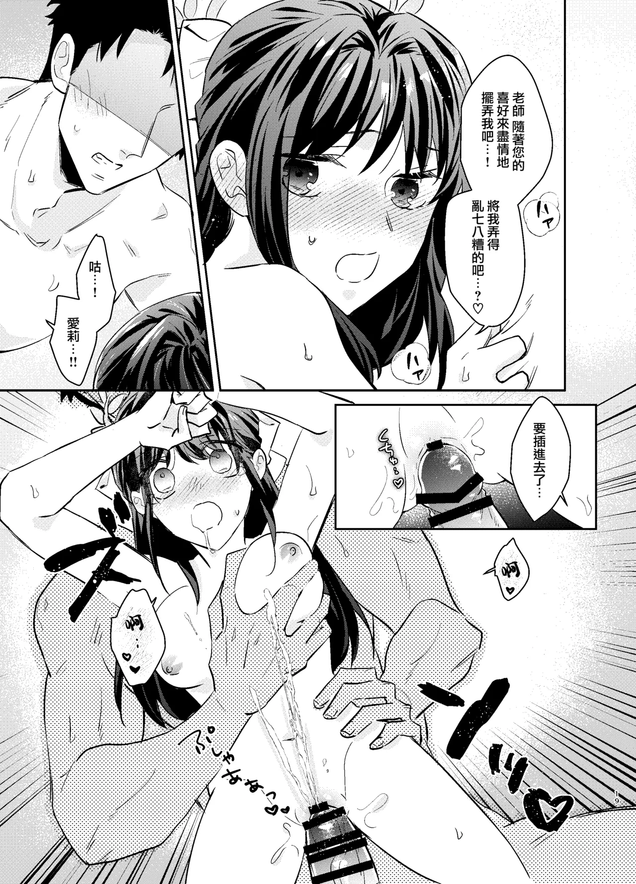 Sensei, Watashi mou Gaman shinakute Ii desu ka...? Teacher, don't you have to hold back? page 19 featuring airi kurimura blue archive parody - sole female hentai manga - read online free