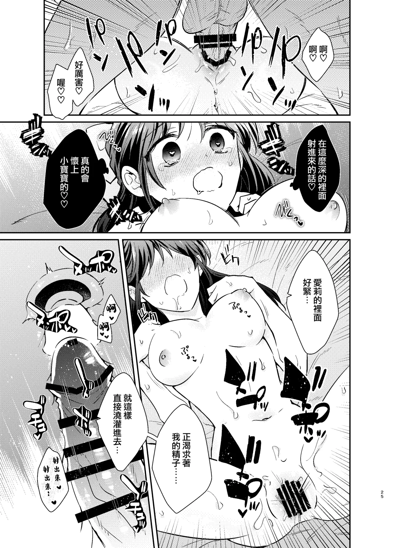 Sensei, Watashi mou Gaman shinakute Ii desu ka...? Teacher, don't you have to hold back? page 25 featuring airi kurimura blue archive parody - sole female hentai manga - read online free