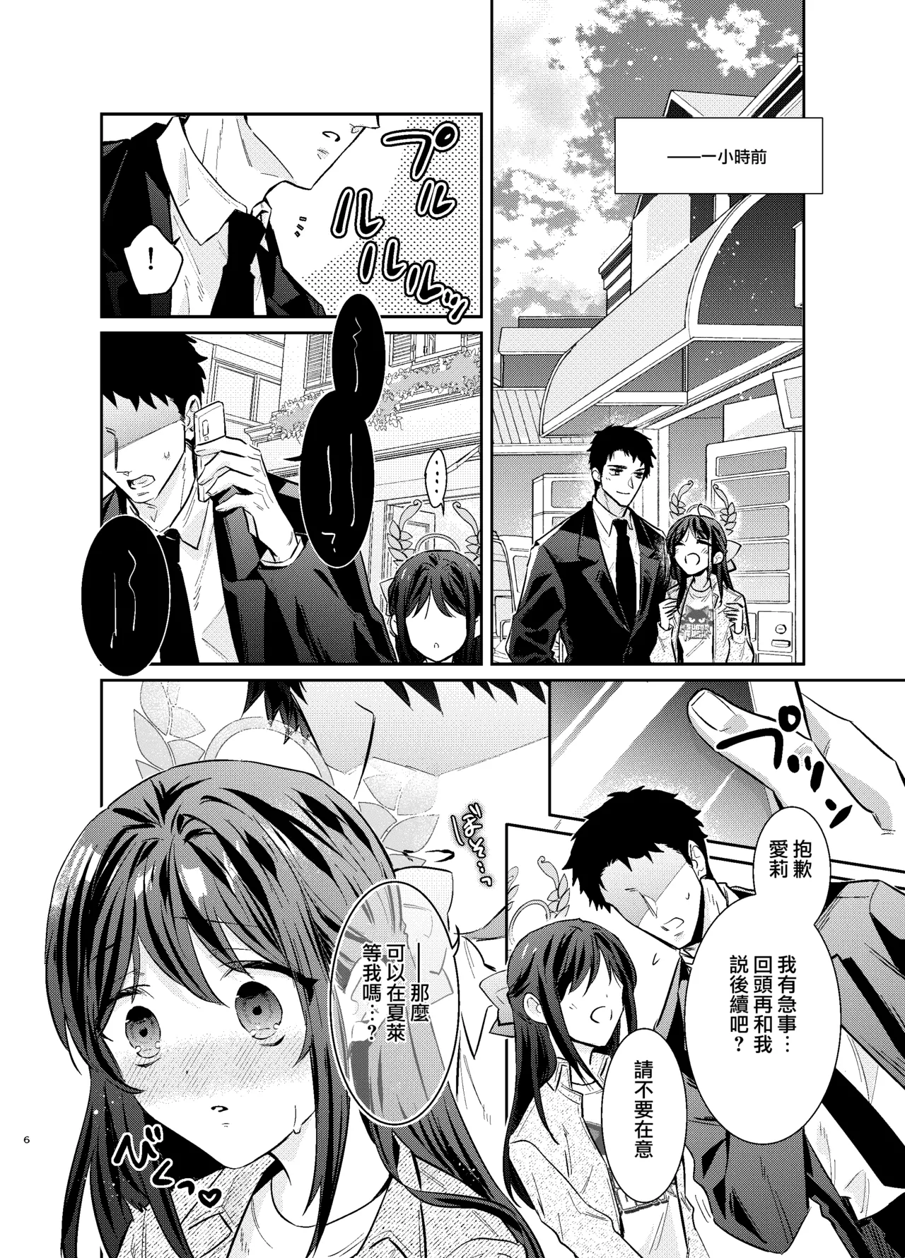 Sensei, Watashi mou Gaman shinakute Ii desu ka...? Teacher, don't you have to hold back? - Page 6