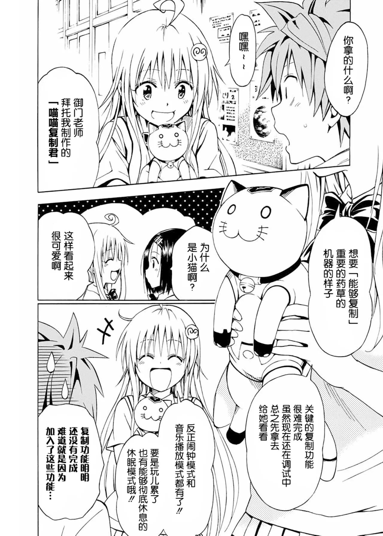 To Love-ru Darkness Extra Chapter SP1 page 10 to love-ru parody - rough translation hentai manga - read online free