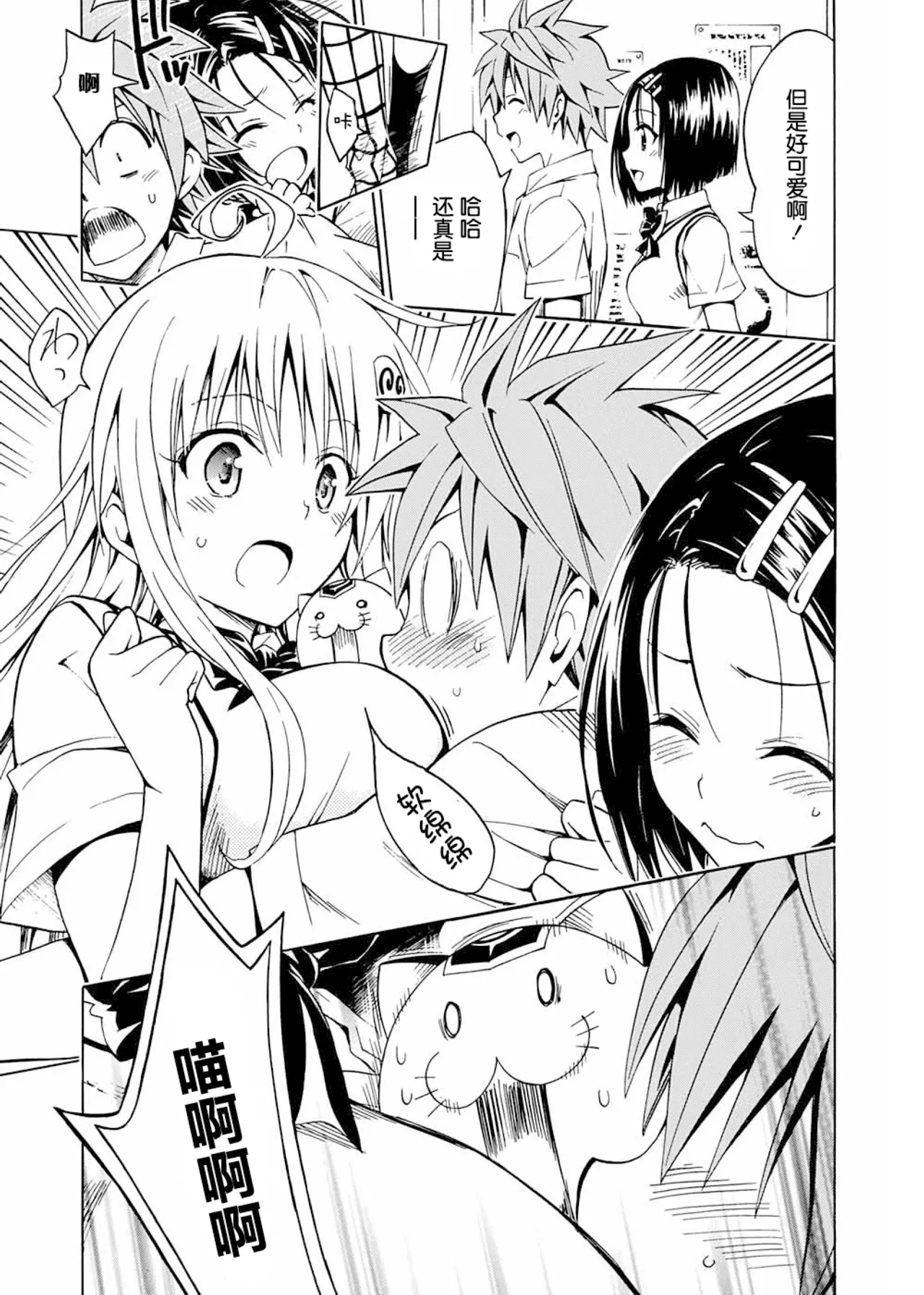 To Love-ru Darkness Extra Chapter SP1 - Page 11