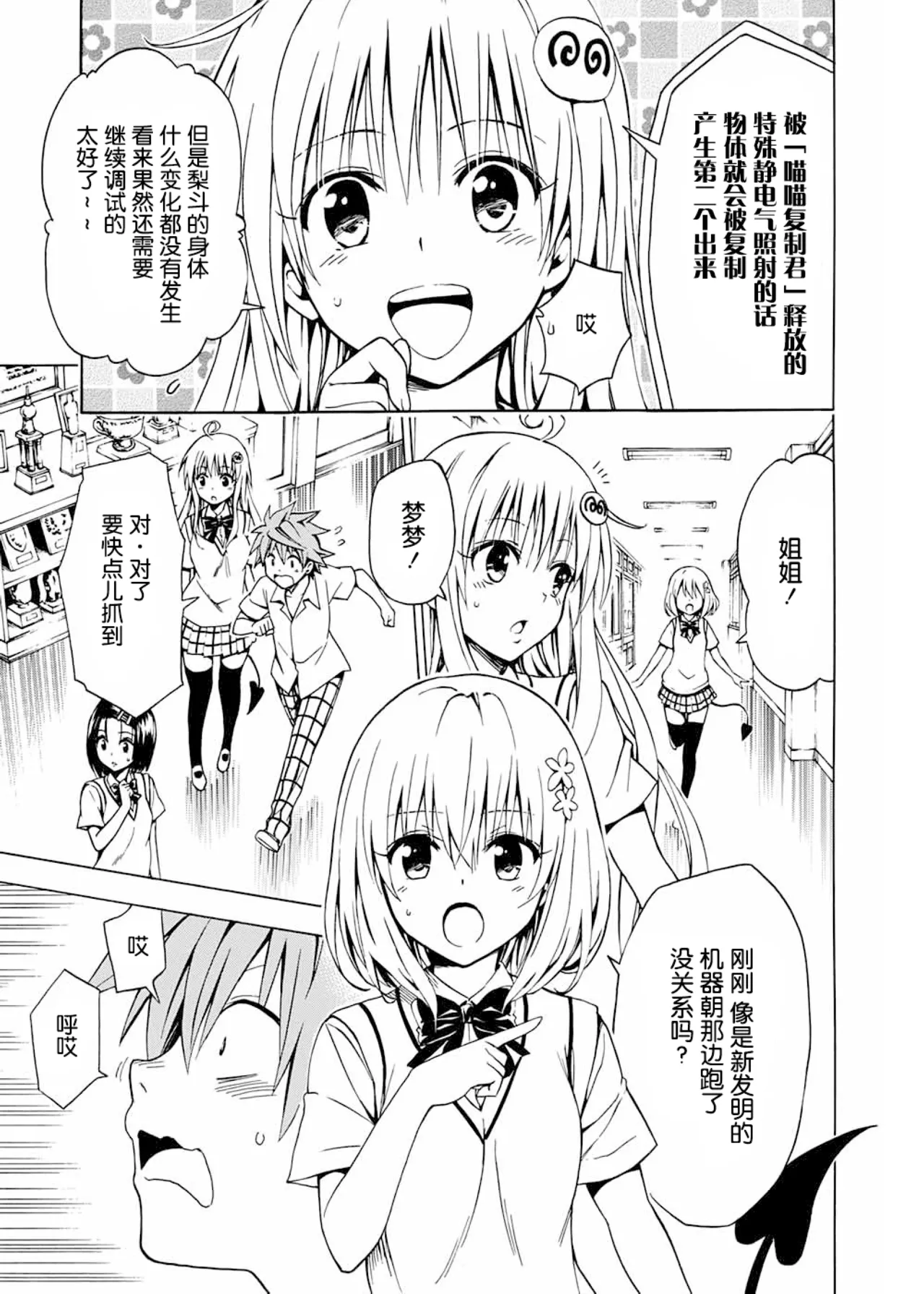 To Love-ru Darkness Extra Chapter SP1 - Page 13
