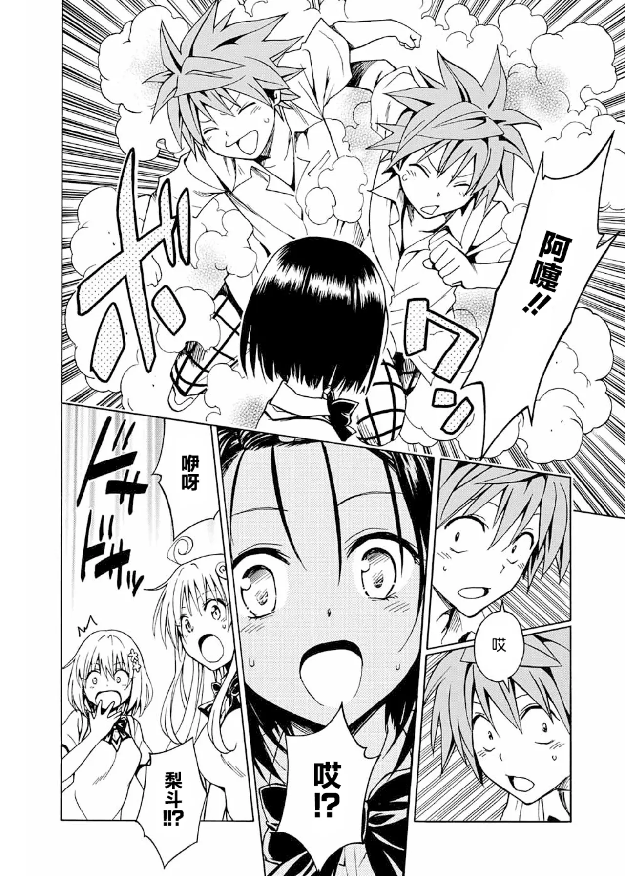 To Love-ru Darkness Extra Chapter SP1 - Page 14