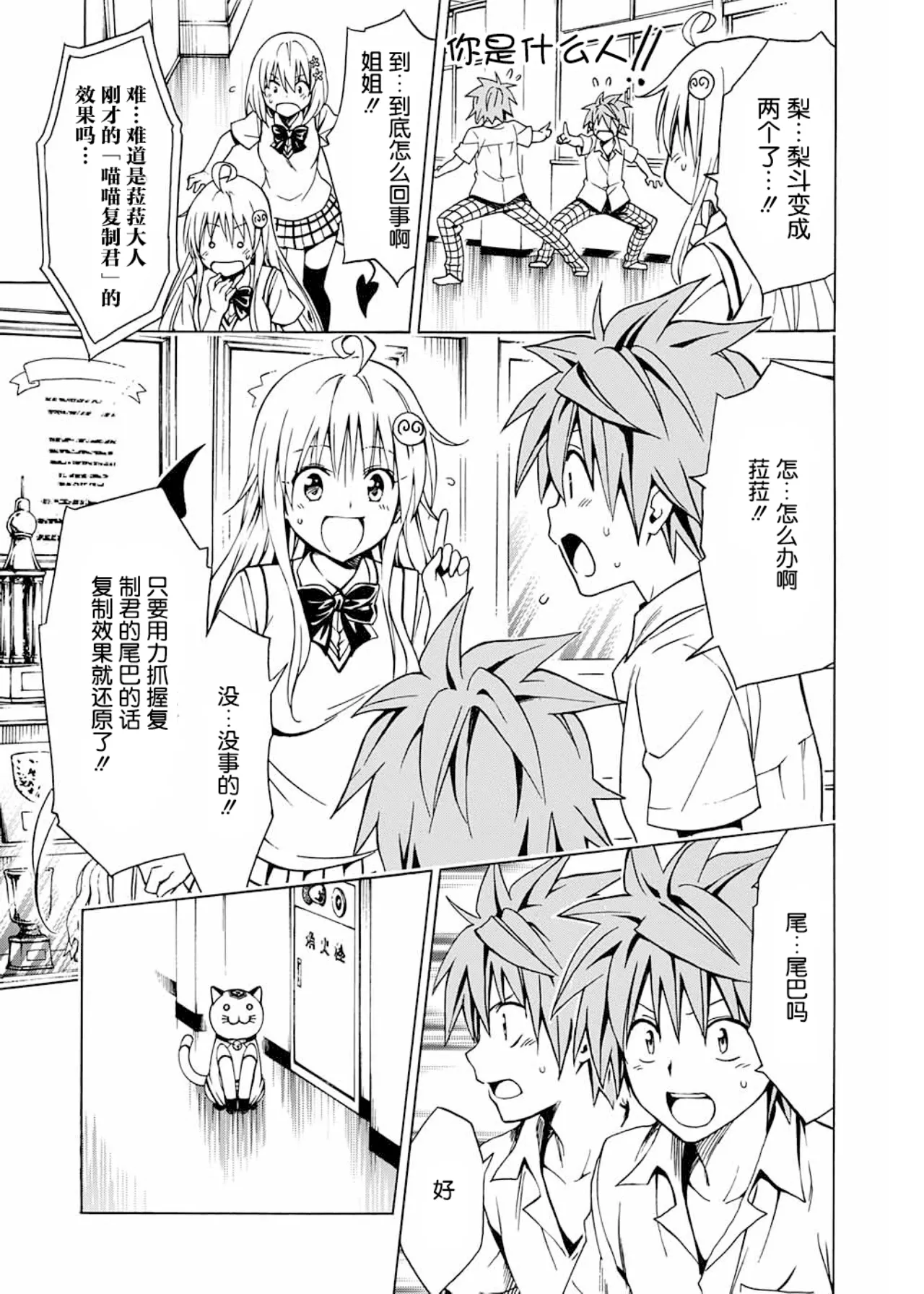 To Love-ru Darkness Extra Chapter SP1 page 17 to love-ru parody - rough translation hentai manga - read online free