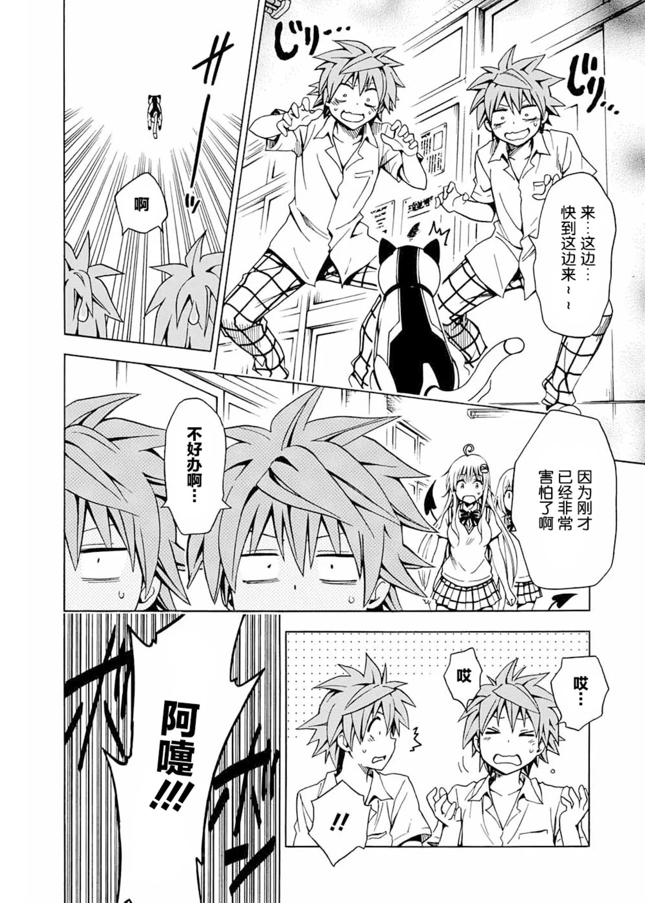 To Love-ru Darkness Extra Chapter SP1 - Page 18