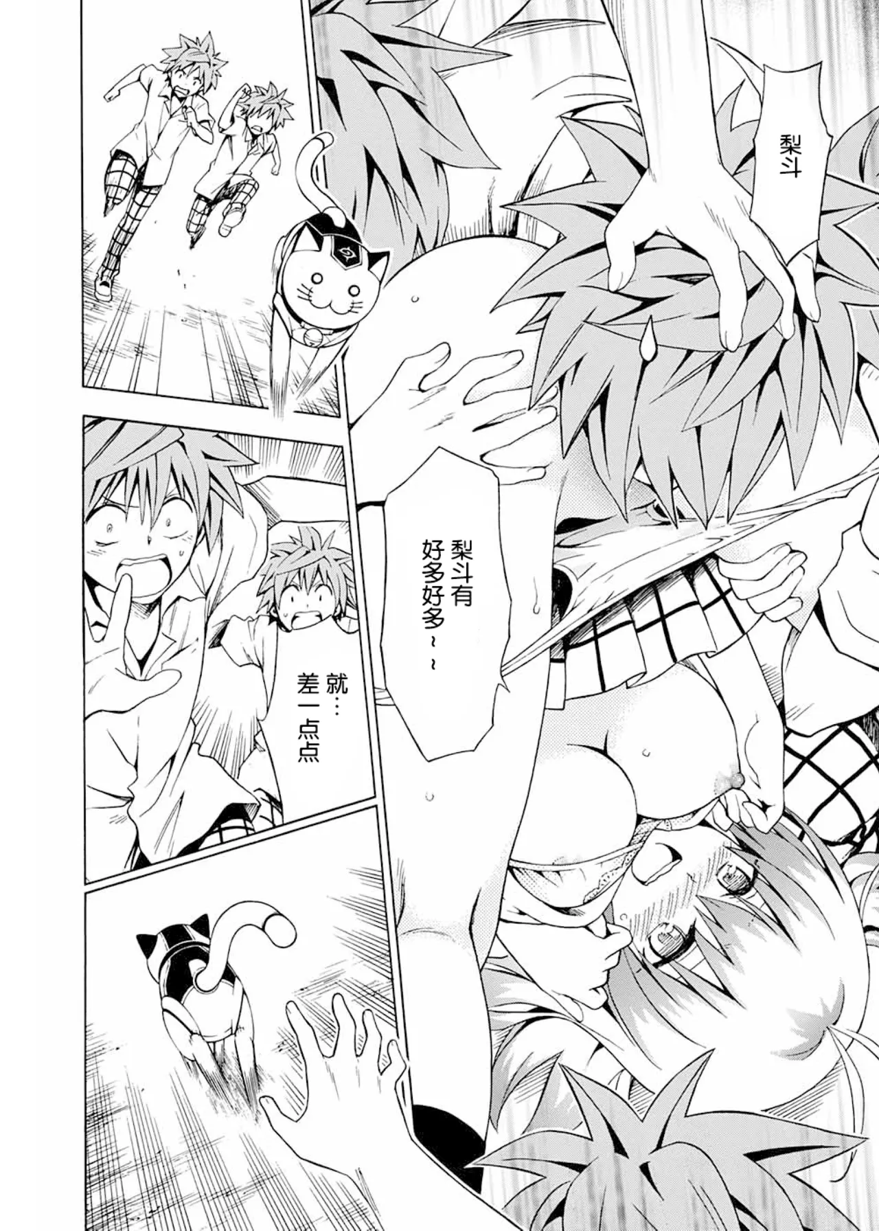 To Love-ru Darkness Extra Chapter SP1 - Page 30