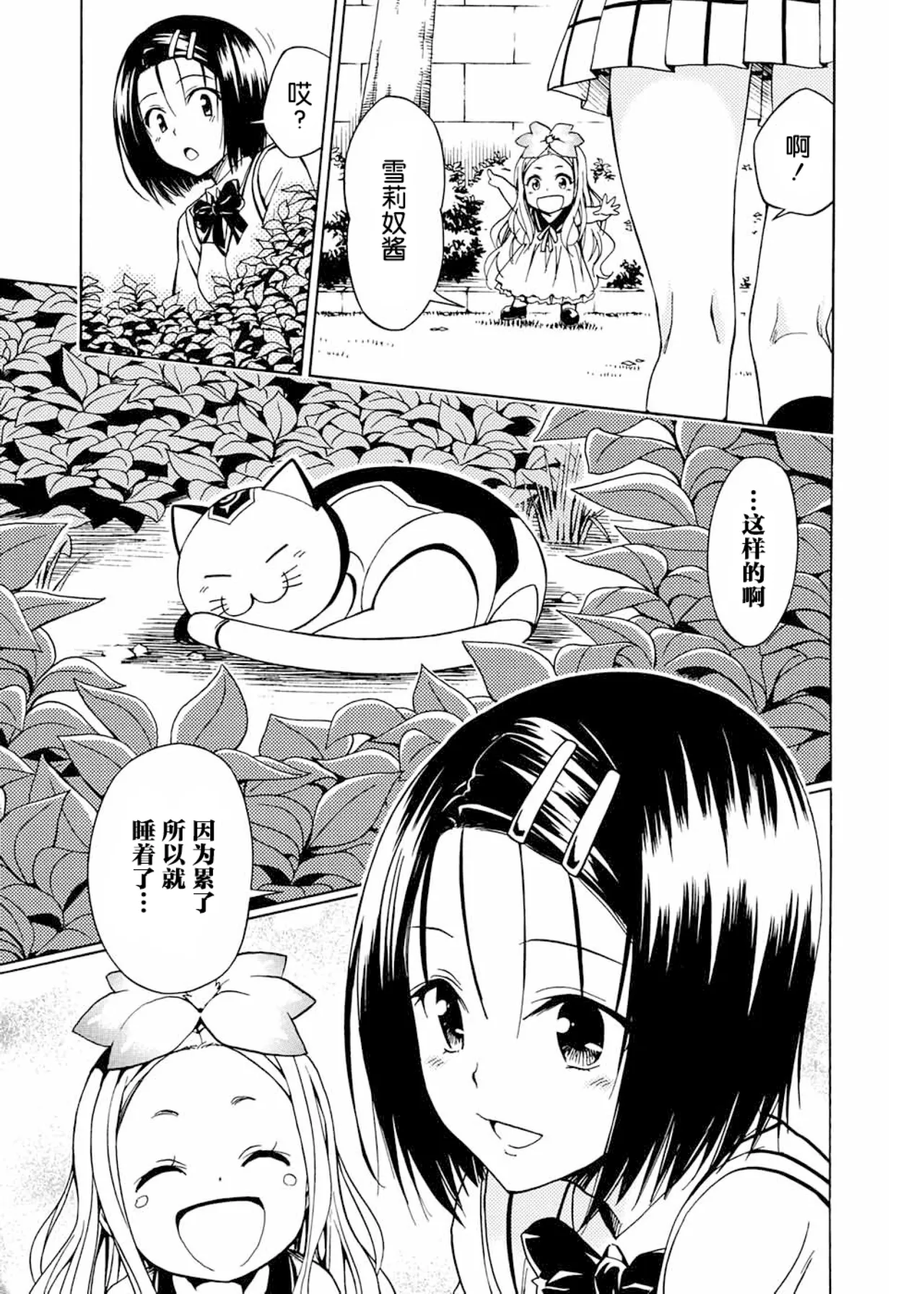To Love-ru Darkness Extra Chapter SP1 page 37 to love-ru parody - rough translation hentai manga - read online free