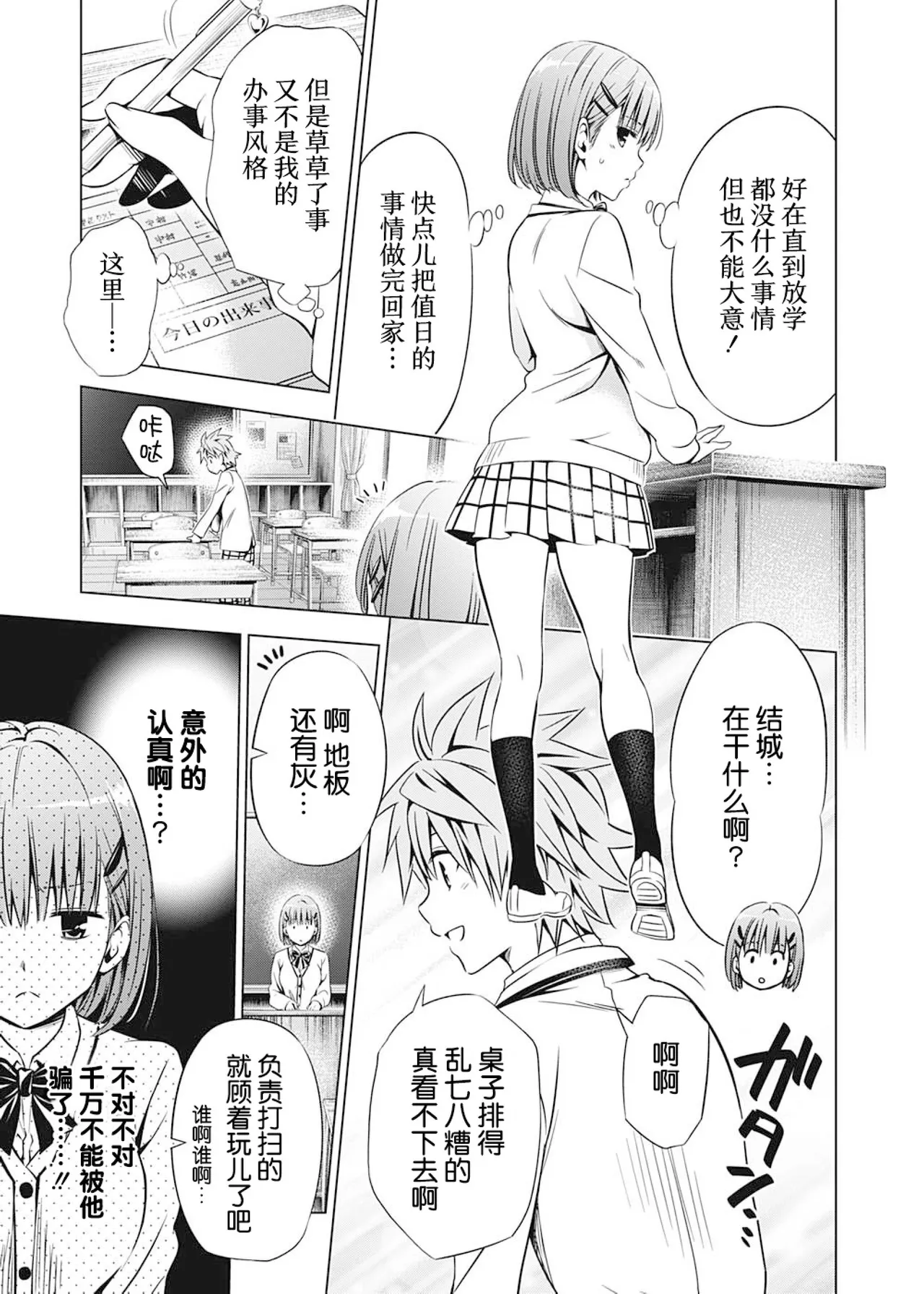 To Love-ru Darkness Extra Chapter SP2 - Page 13