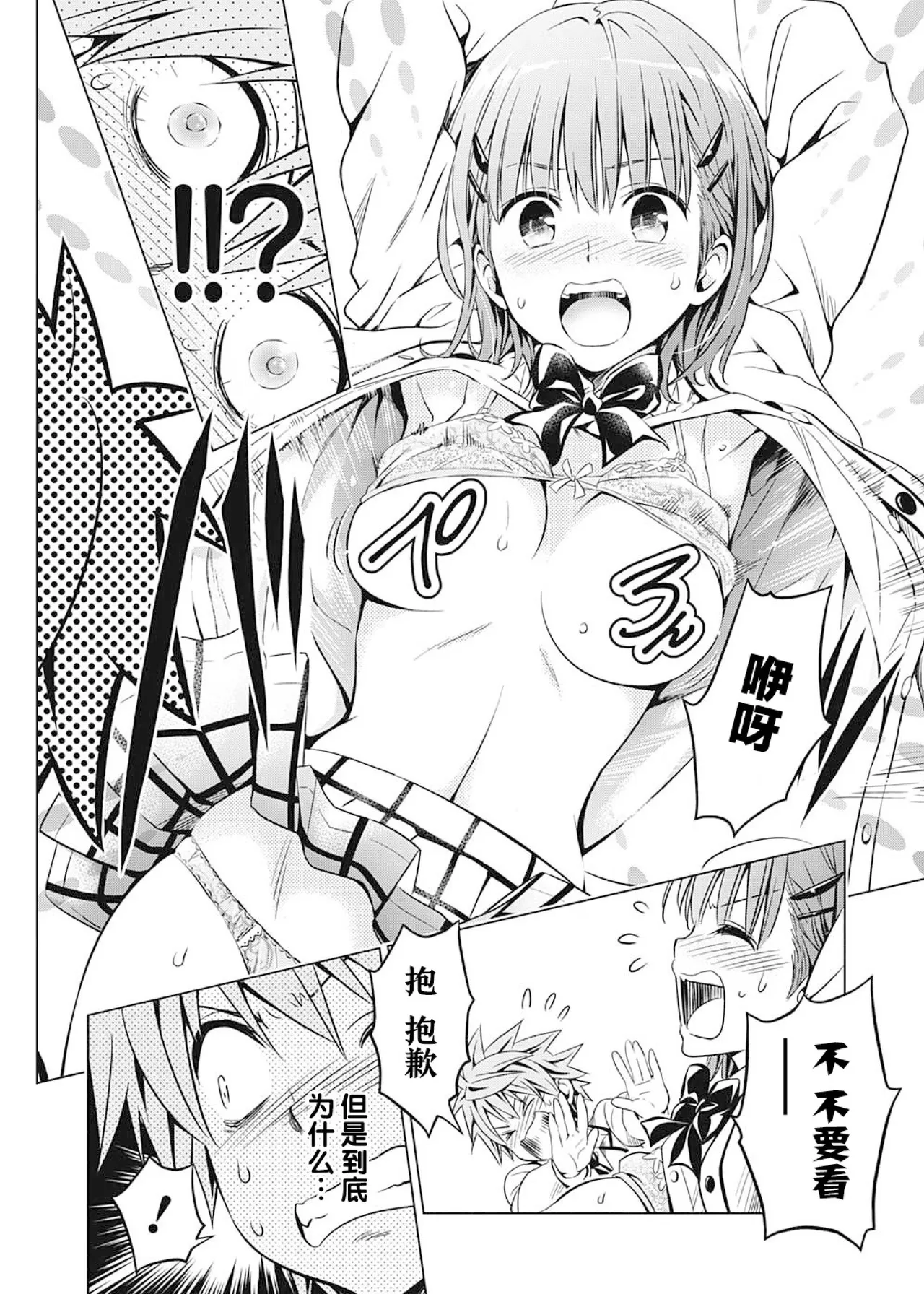 To Love-ru Darkness Extra Chapter SP2 page 18 to love-ru parody - rough translation hentai manga - read online free