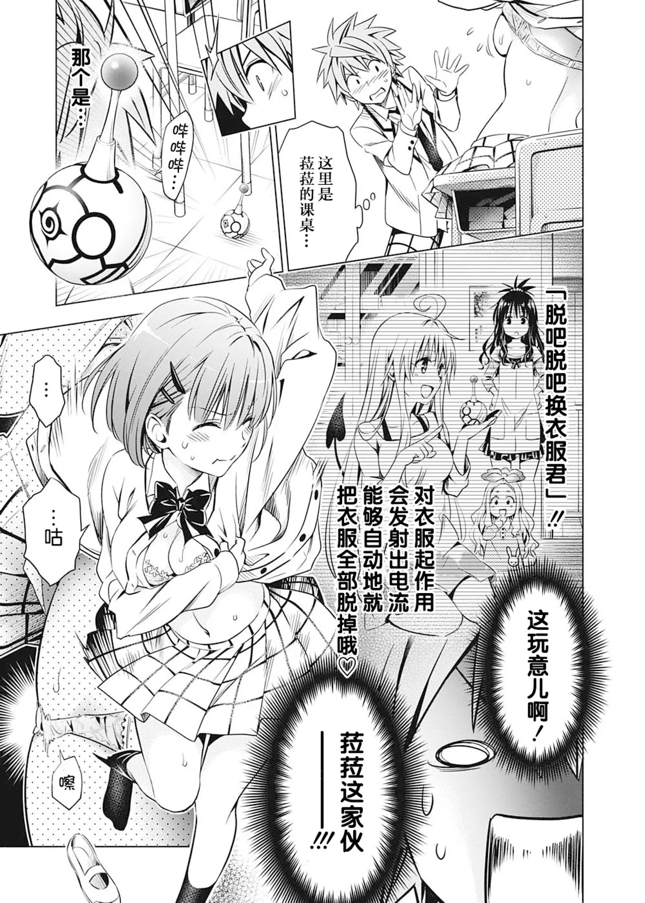 To Love-ru Darkness Extra Chapter SP2 page 19 to love-ru parody - rough translation hentai manga - read online free