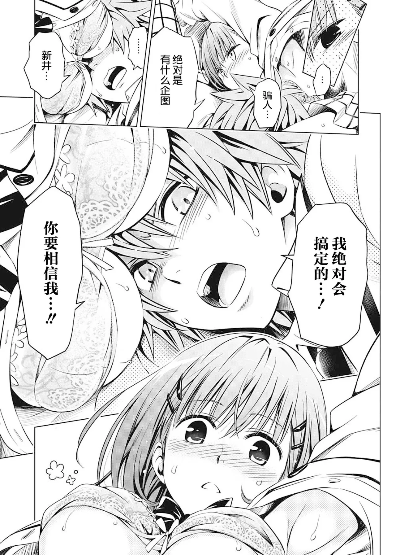 To Love-ru Darkness Extra Chapter SP2 page 23 to love-ru parody - rough translation hentai manga - read online free