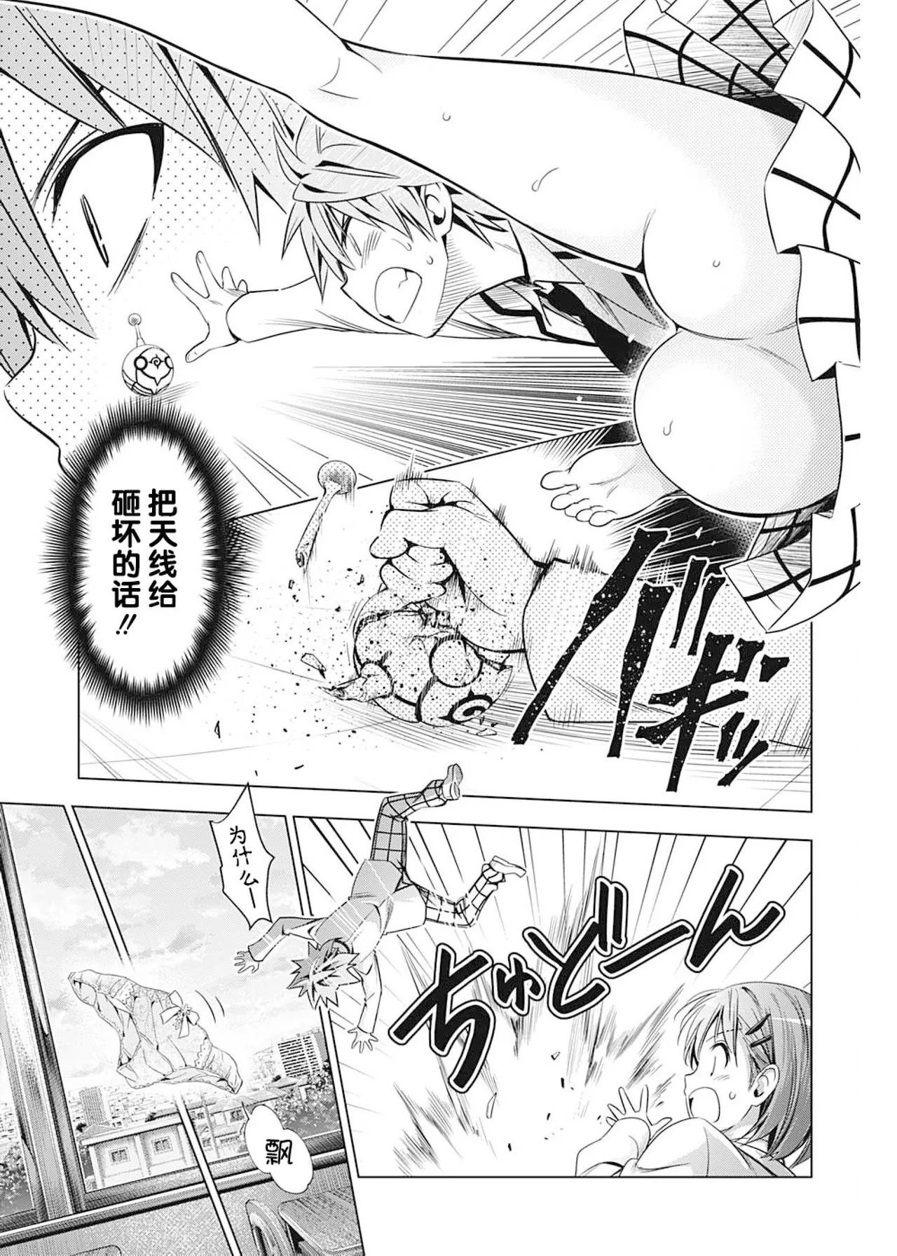 To Love-ru Darkness Extra Chapter SP2 page 25 to love-ru parody - rough translation hentai manga - read online free
