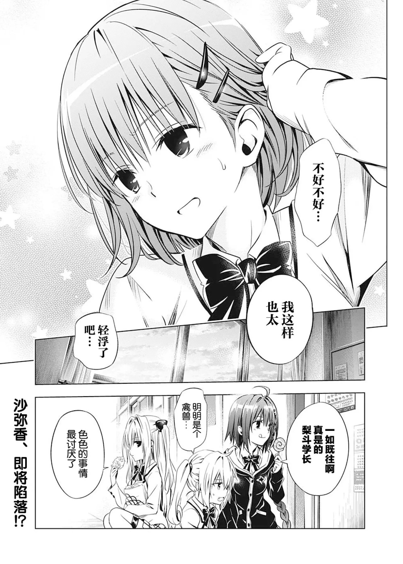 To Love-ru Darkness Extra Chapter SP2 - Page 27