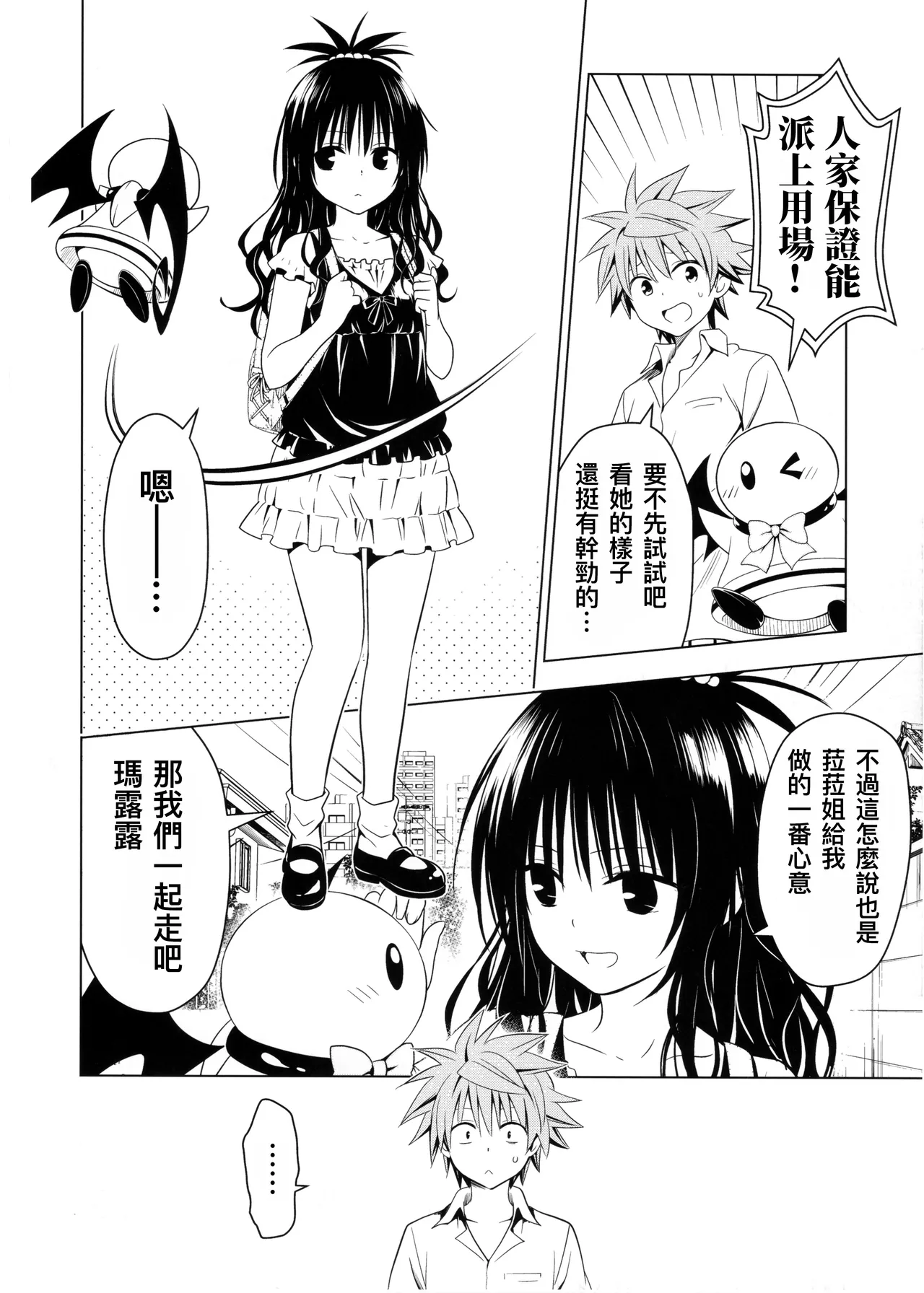 To Love-ru Darkness Extra Chapter SP3 page 12 to love-ru parody - rough translation hentai manga - read online free