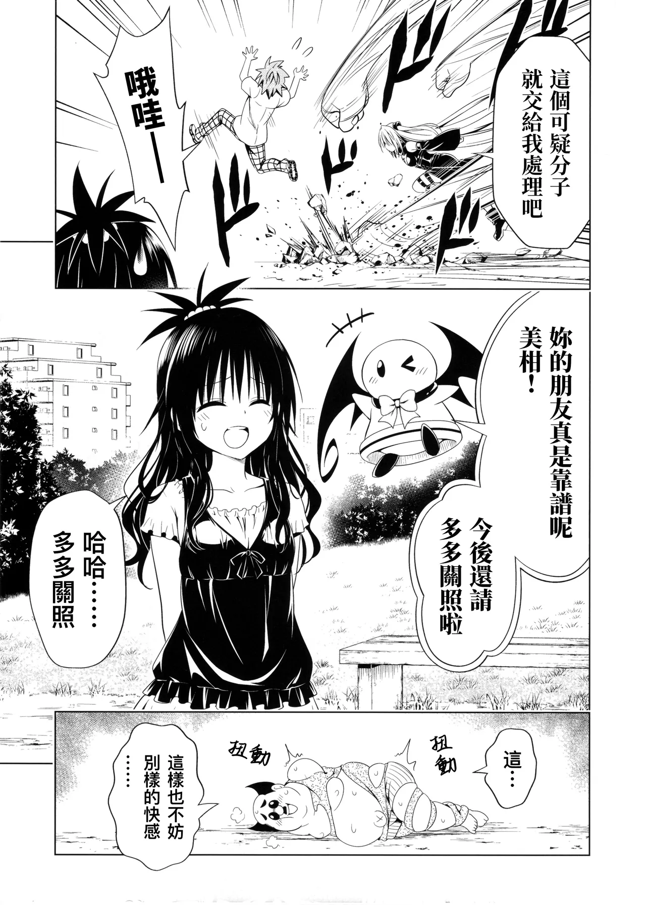 To Love-ru Darkness Extra Chapter SP3 page 21 to love-ru parody - rough translation hentai manga - read online free