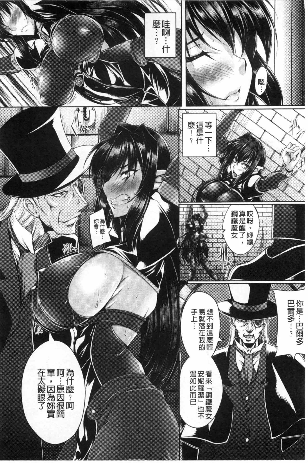 Koutetsu no Majo Annerose - Page 9