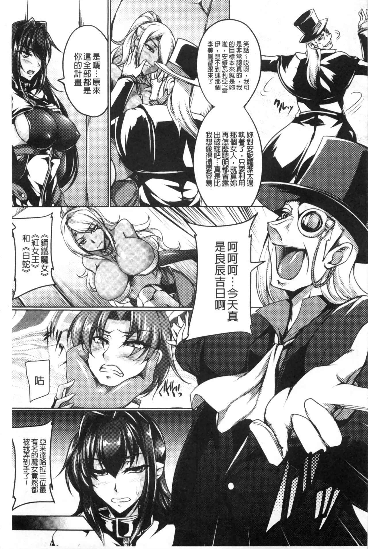 Koutetsu no Majo Annerose page 90 original parody - big breasts hentai manga - read online free