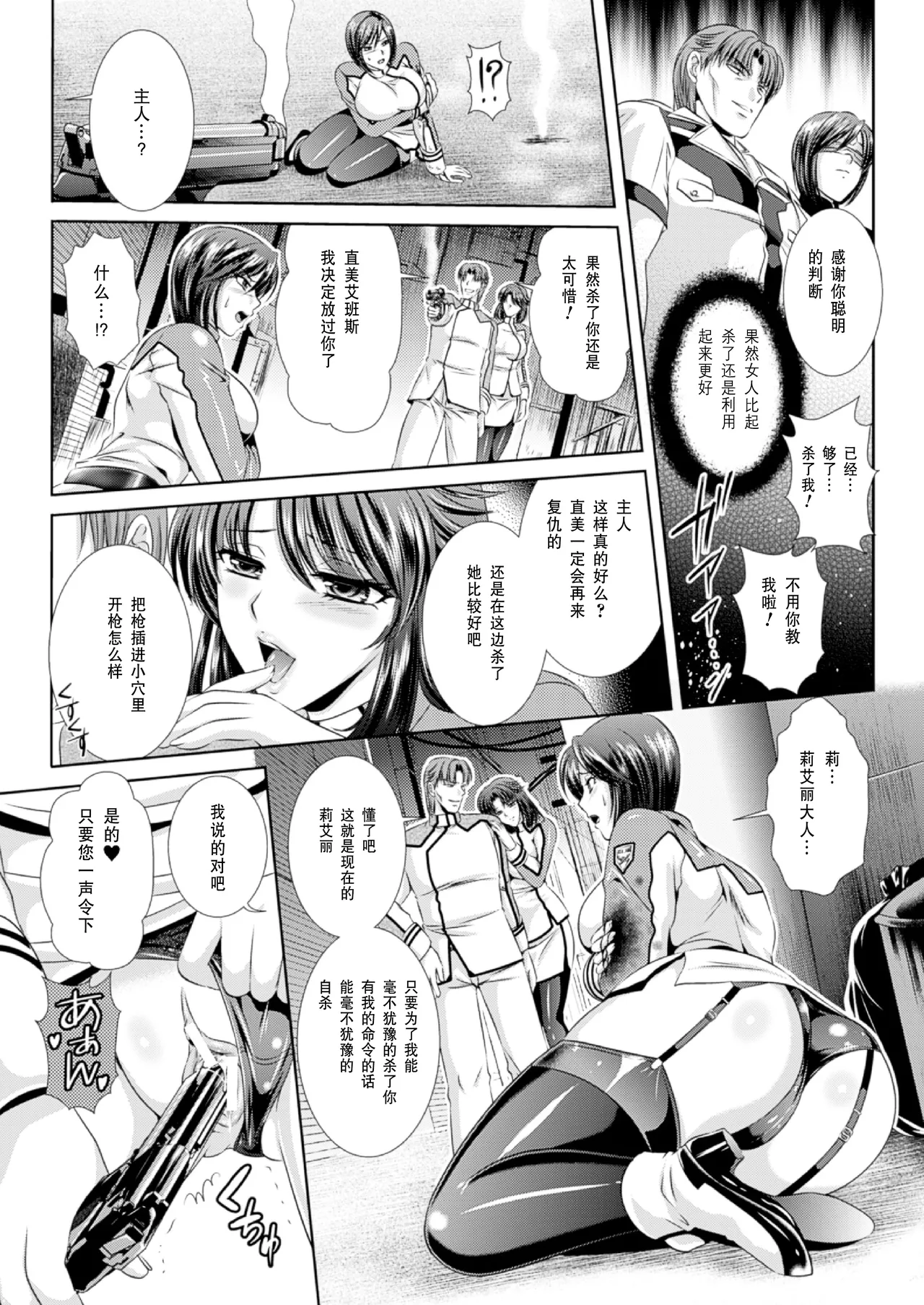Prison Battleship Anthology 3 - Page 154