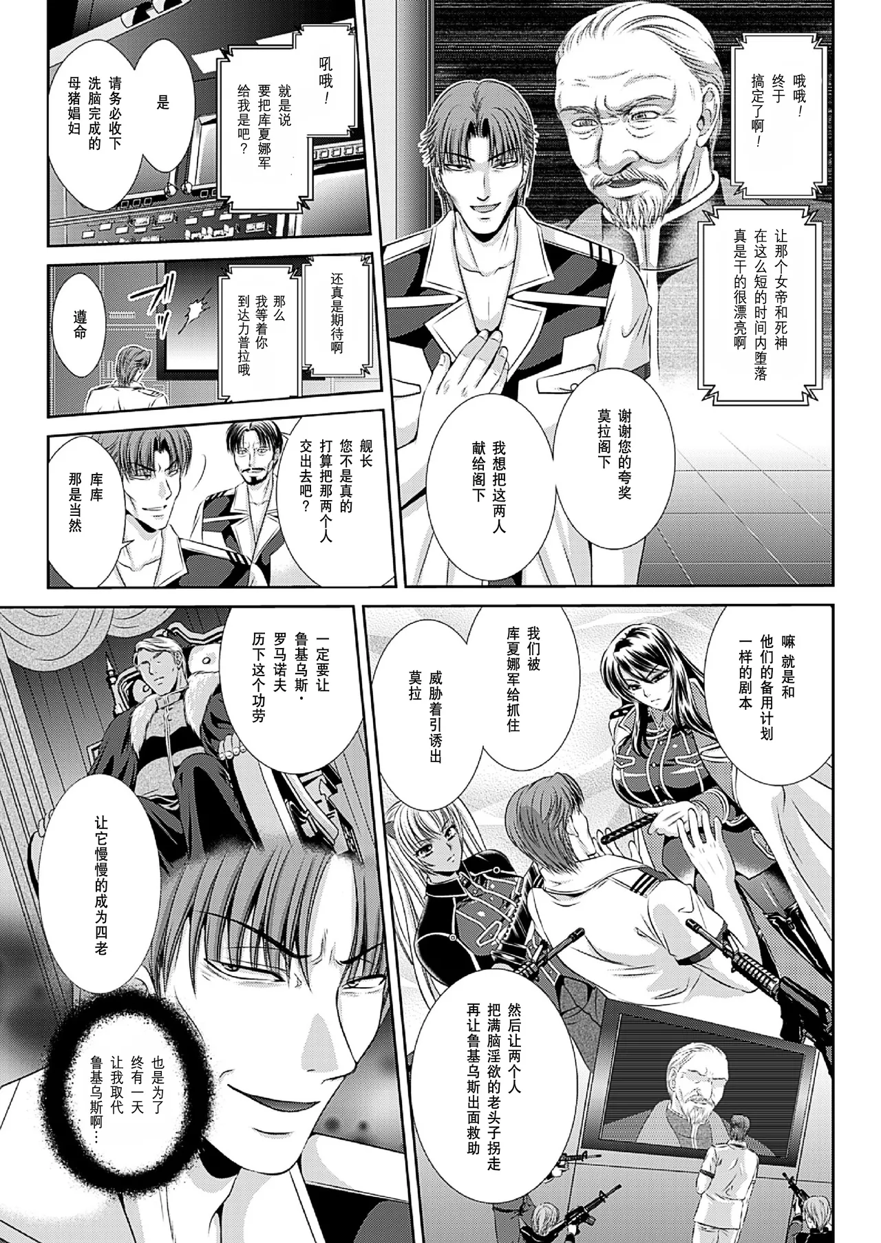 Prison Battleship Anthology 3 - Page 174