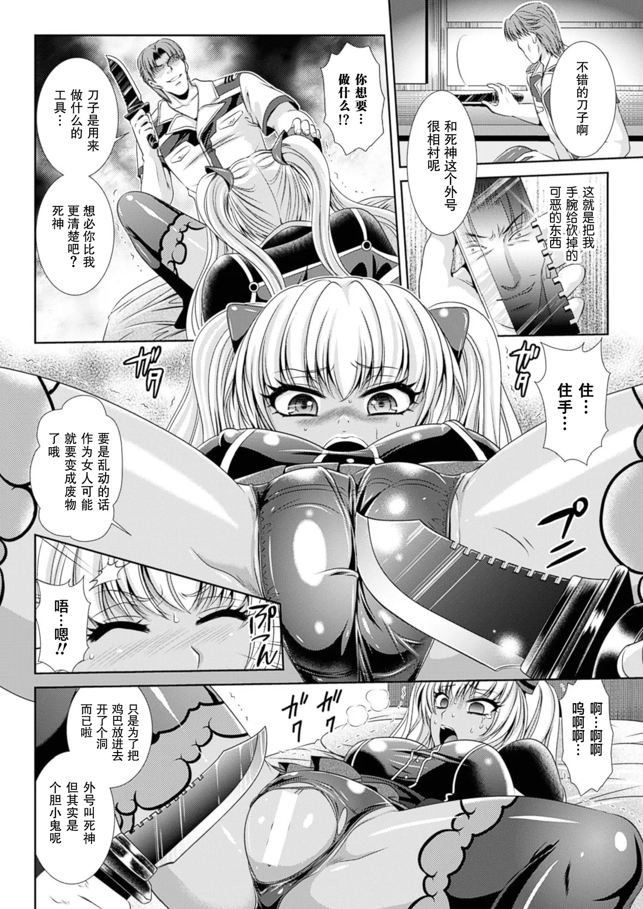 Prison Battleship Anthology 3 - Page 39