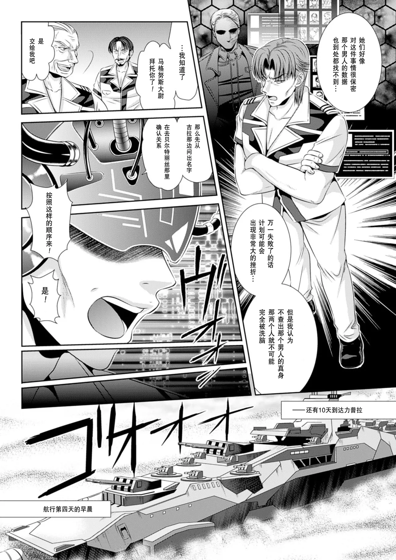 Prison Battleship Anthology 3 - Page 83