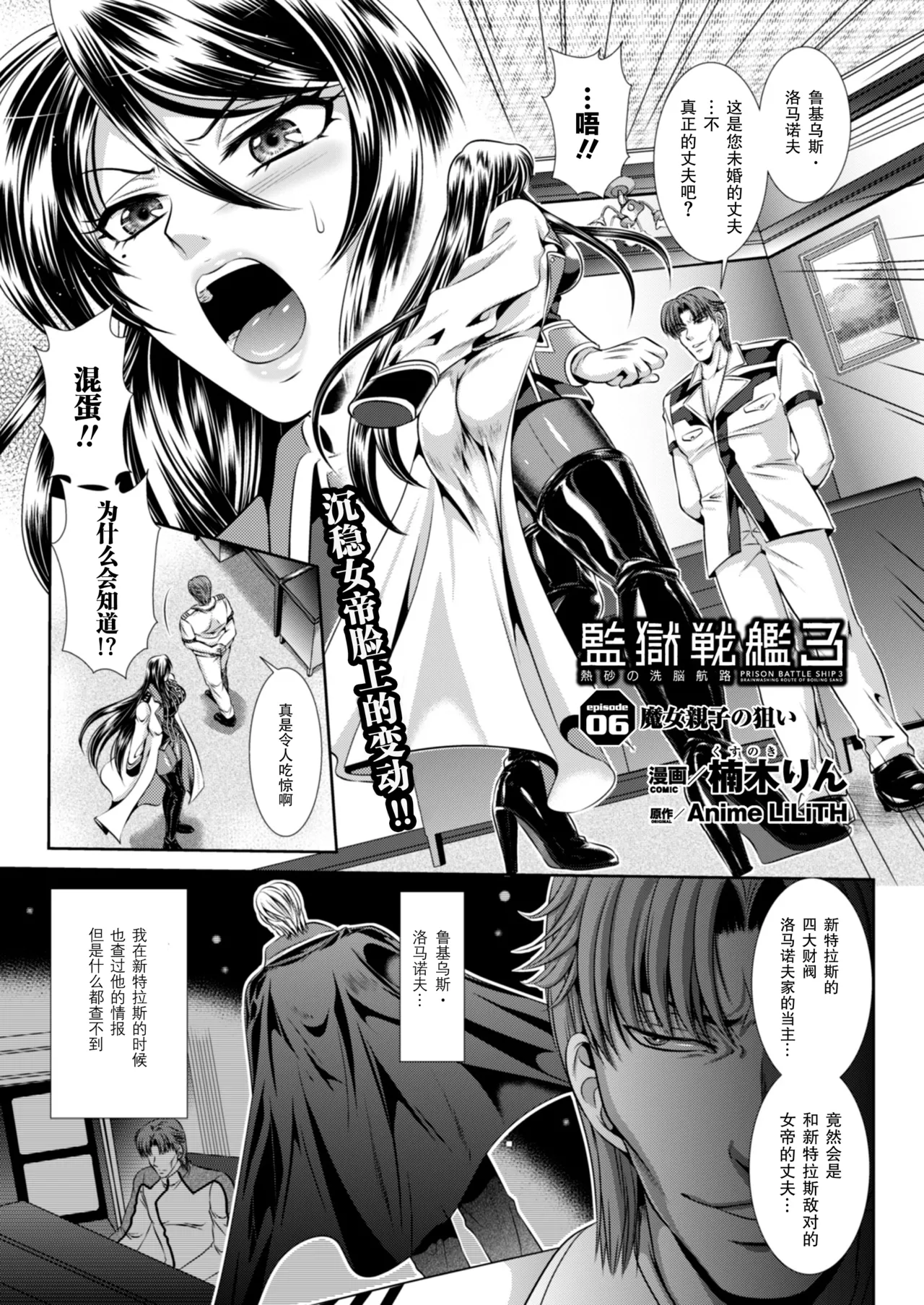 Prison Battleship Anthology 3 - Page 98