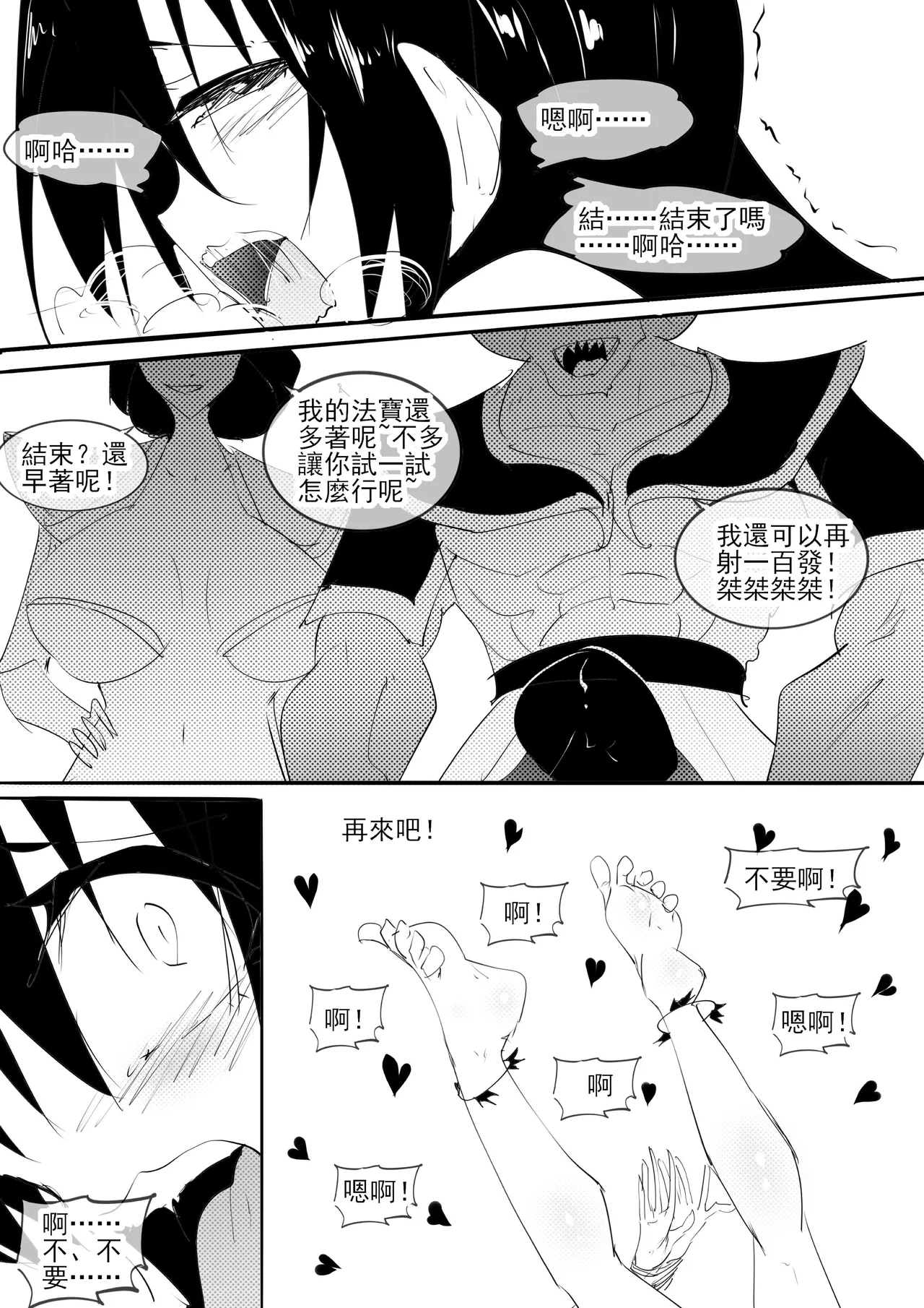 紅妹黑口袋篇 - Page 32