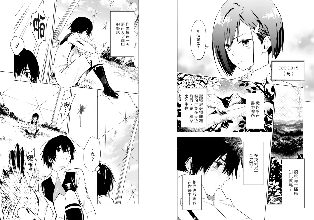 DARLING in the FRANXX Manga Vol.01 - Page 17