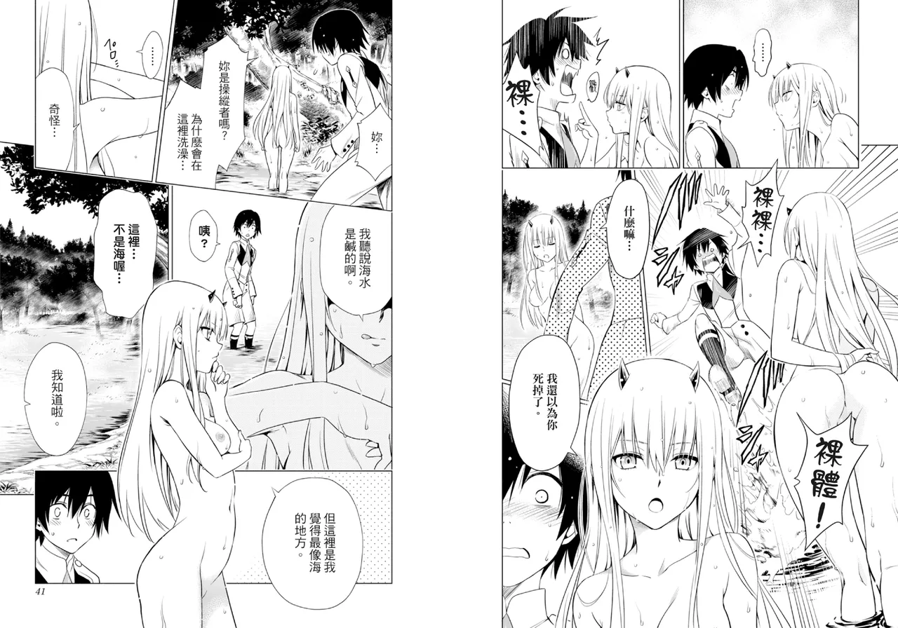 DARLING in the FRANXX Manga Vol.01 - Page 22