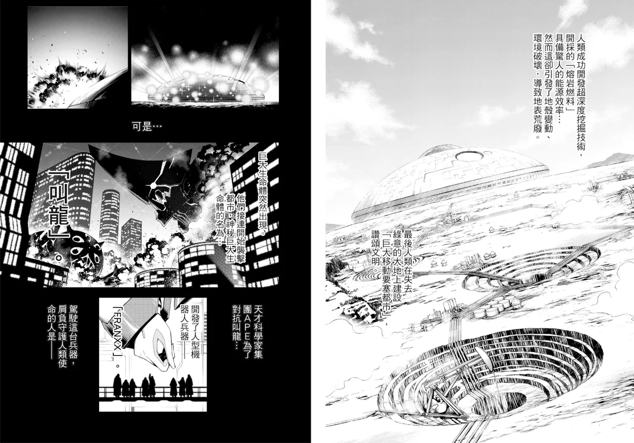 DARLING in the FRANXX Manga Vol.01 - Page 7