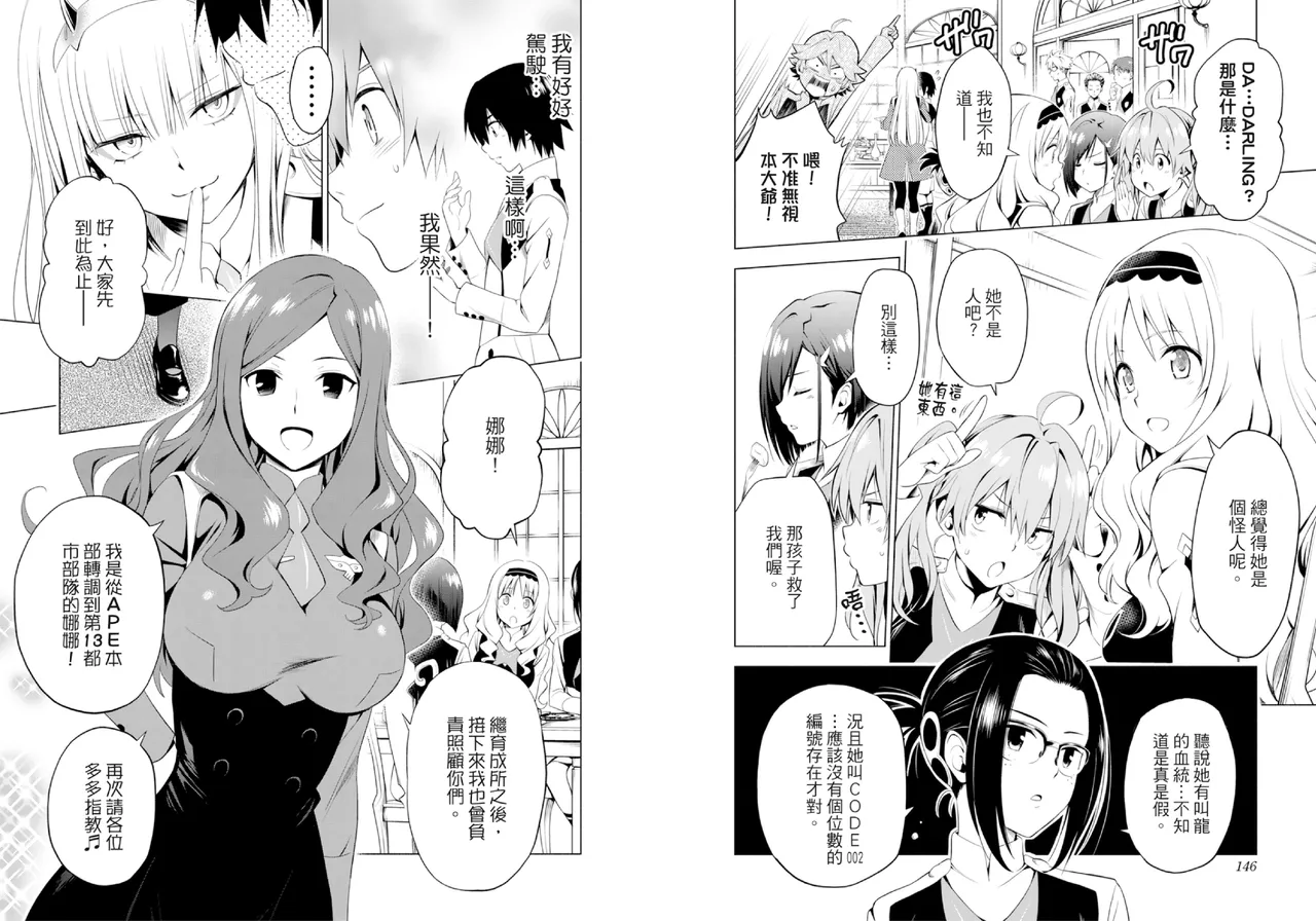 DARLING in the FRANXX Manga Vol.01 page 75 darling in the franxx parody - multi-work series tankoubon hentai manga - read online free