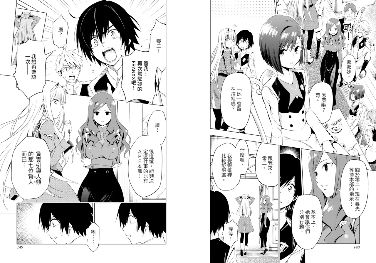 DARLING in the FRANXX Manga Vol.01 page 76 darling in the franxx parody - multi-work series tankoubon hentai manga - read online free