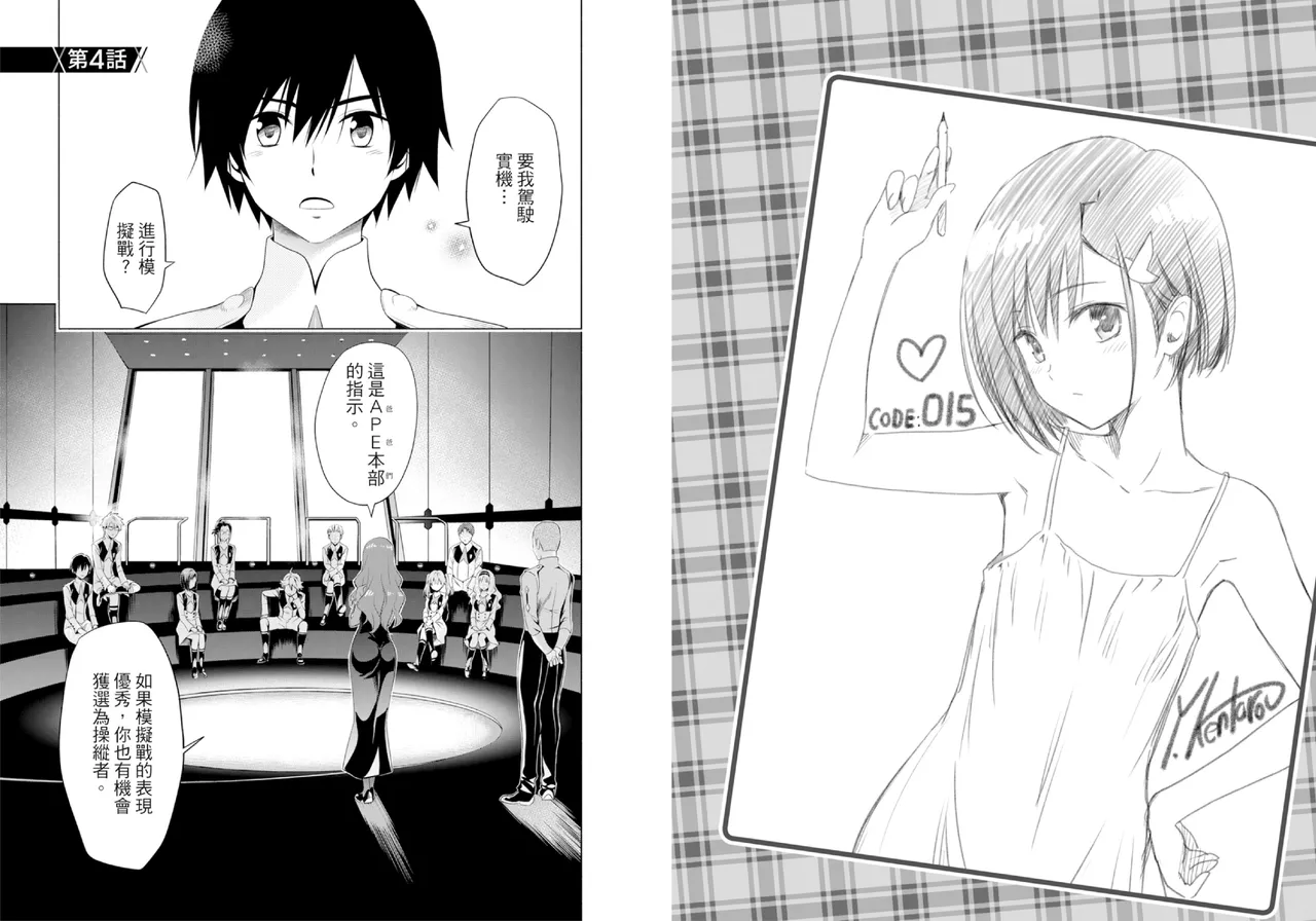 DARLING in the FRANXX Manga Vol.01 - Page 82