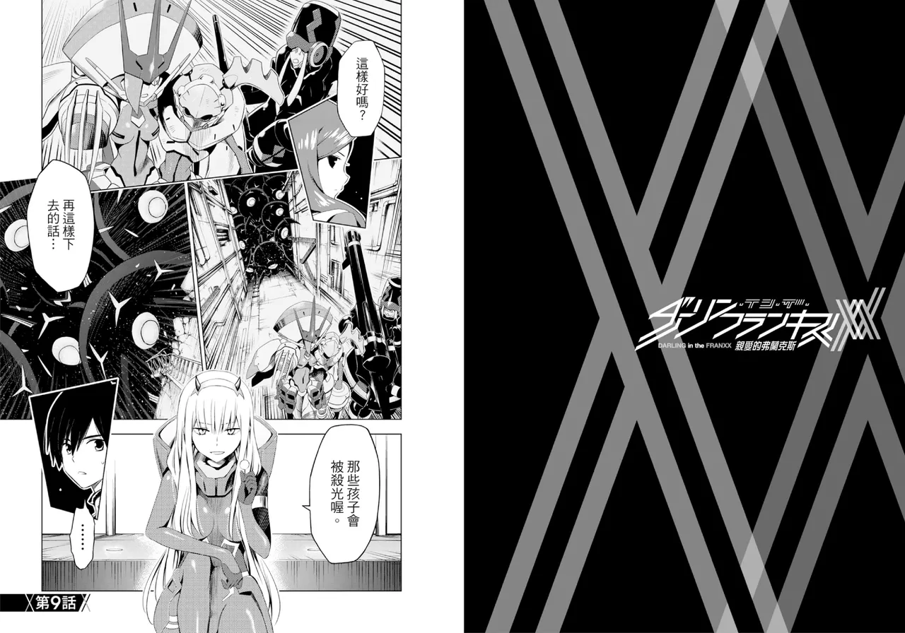 DARLING in the FRANXX Manga Vol.02 page 47 darling in the franxx parody - story arc multi-work series hentai manga - read online free