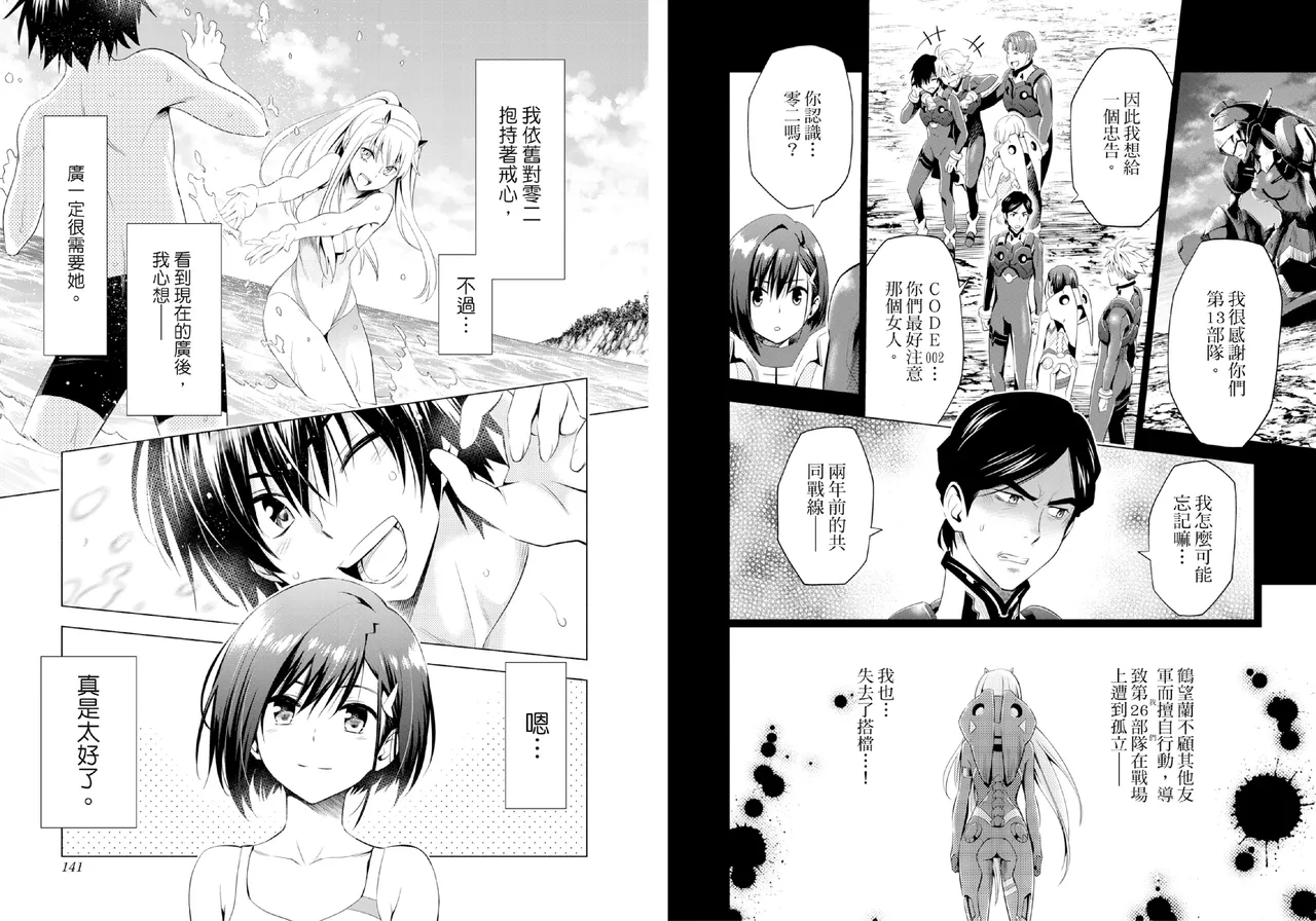 DARLING in the FRANXX Manga Vol.04 page 72 darling in the franxx parody - story arc multi-work series hentai manga - read online free