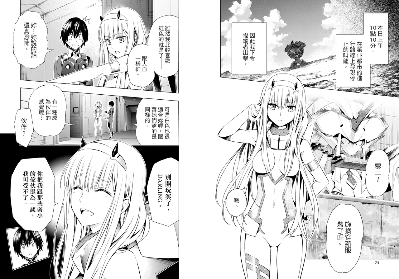DARLING in the FRANXX Manga Vol.05 page 39 darling in the franxx parody - multi-work series tankoubon hentai manga - read online free
